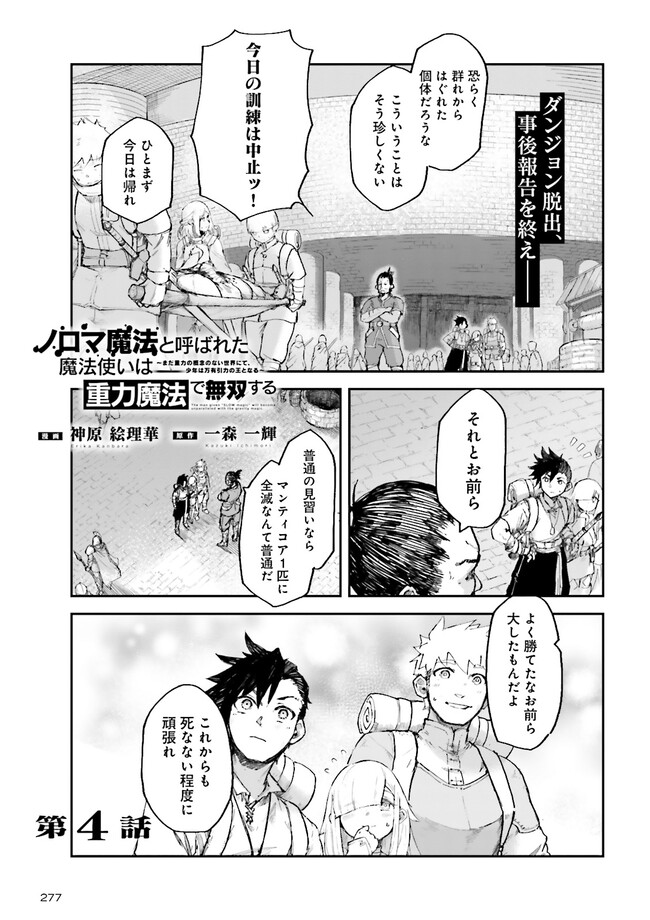 ノロマ魔法と呼ばれた魔法使いは重力魔法で無双するまだ重力の概念のない世界にて少年は万有引力の王となる Chap 4.1 - Next Chap 5.1