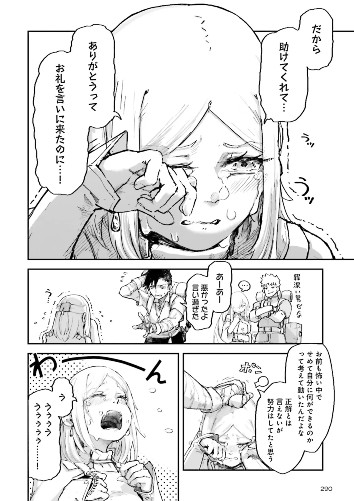 ノロマ魔法と呼ばれた魔法使いは重力魔法で無双するまだ重力の概念のない世界にて少年は万有引力の王となる Chap 4.2 - Next Chap 5.2
