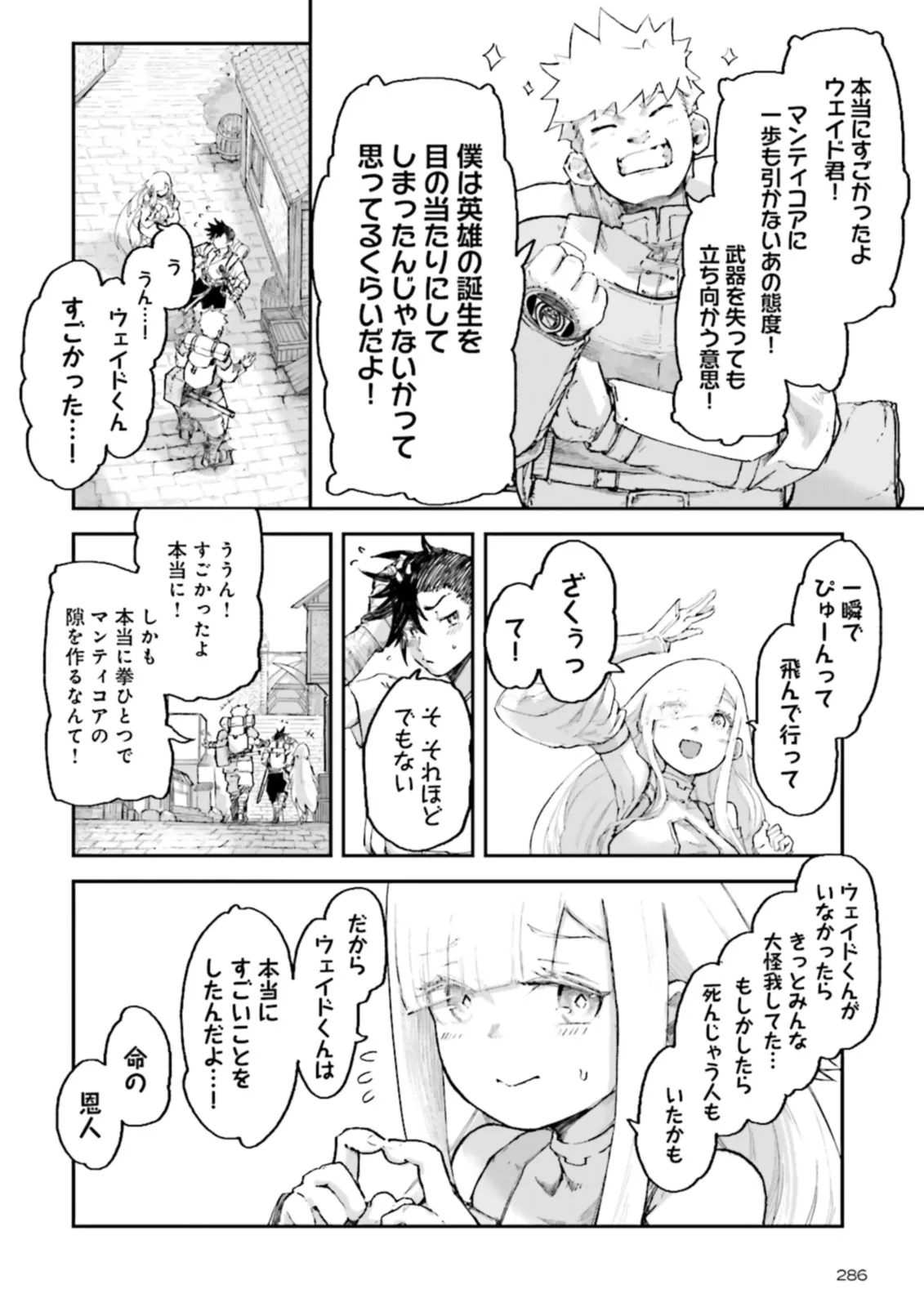 ノロマ魔法と呼ばれた魔法使いは重力魔法で無双するまだ重力の概念のない世界にて少年は万有引力の王となる Chap 4.2 - Next Chap 5.2