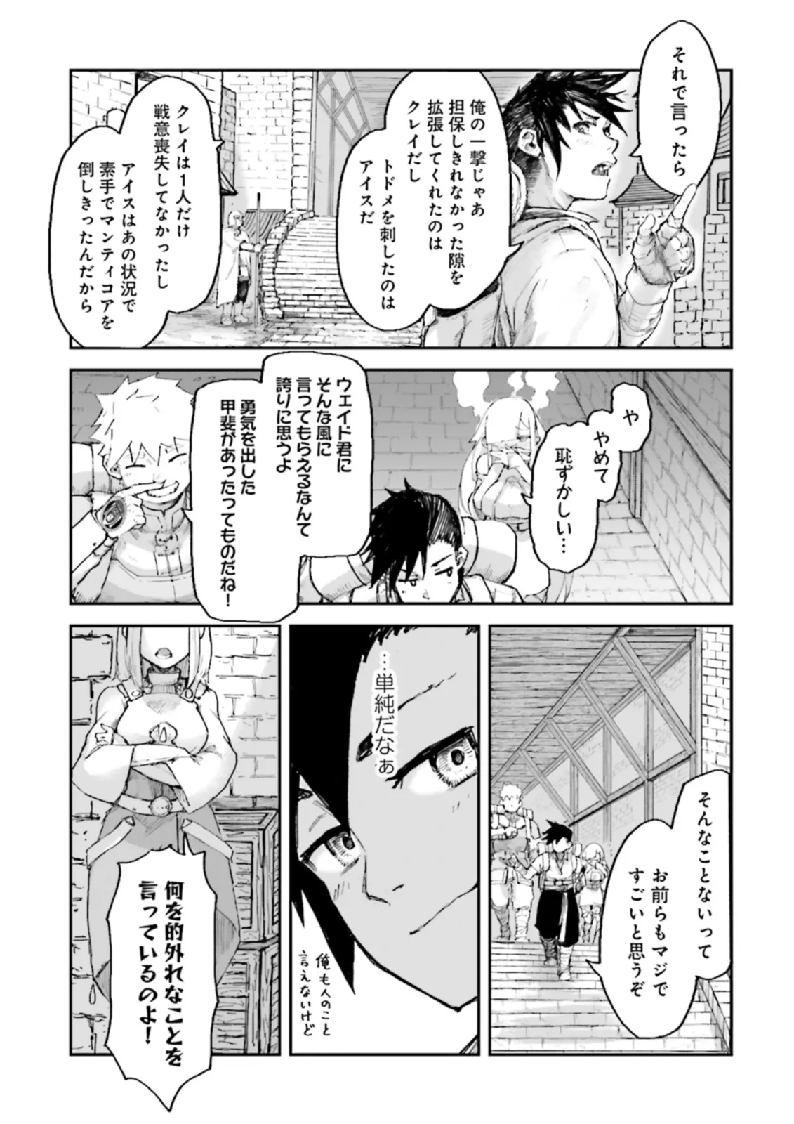 ノロマ魔法と呼ばれた魔法使いは重力魔法で無双するまだ重力の概念のない世界にて少年は万有引力の王となる Chap 4.2 - Next Chap 5.2