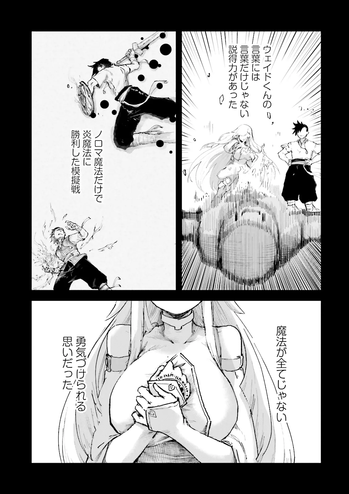 ノロマ魔法と呼ばれた魔法使いは重力魔法で無双するまだ重力の概念のない世界にて少年は万有引力の王となる Chap 5.2 - Next Chap 6.2