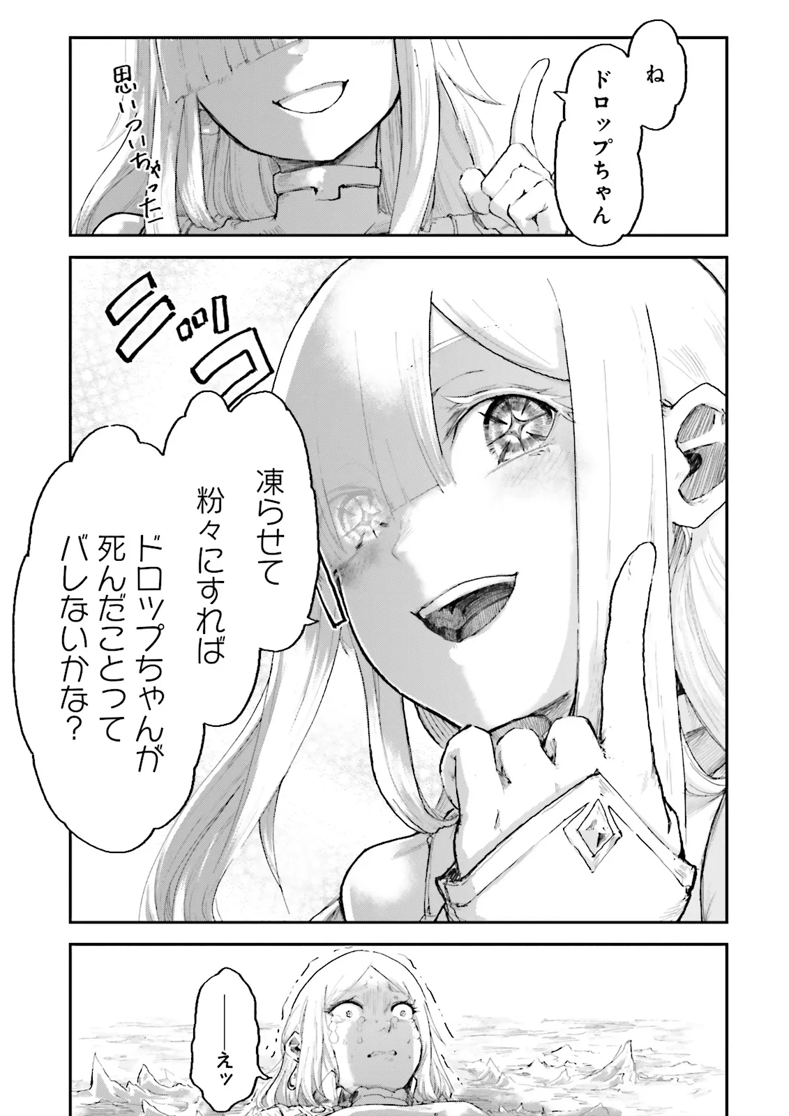 ノロマ魔法と呼ばれた魔法使いは重力魔法で無双するまだ重力の概念のない世界にて少年は万有引力の王となる Chap 5.4 - Next Chap 6.4