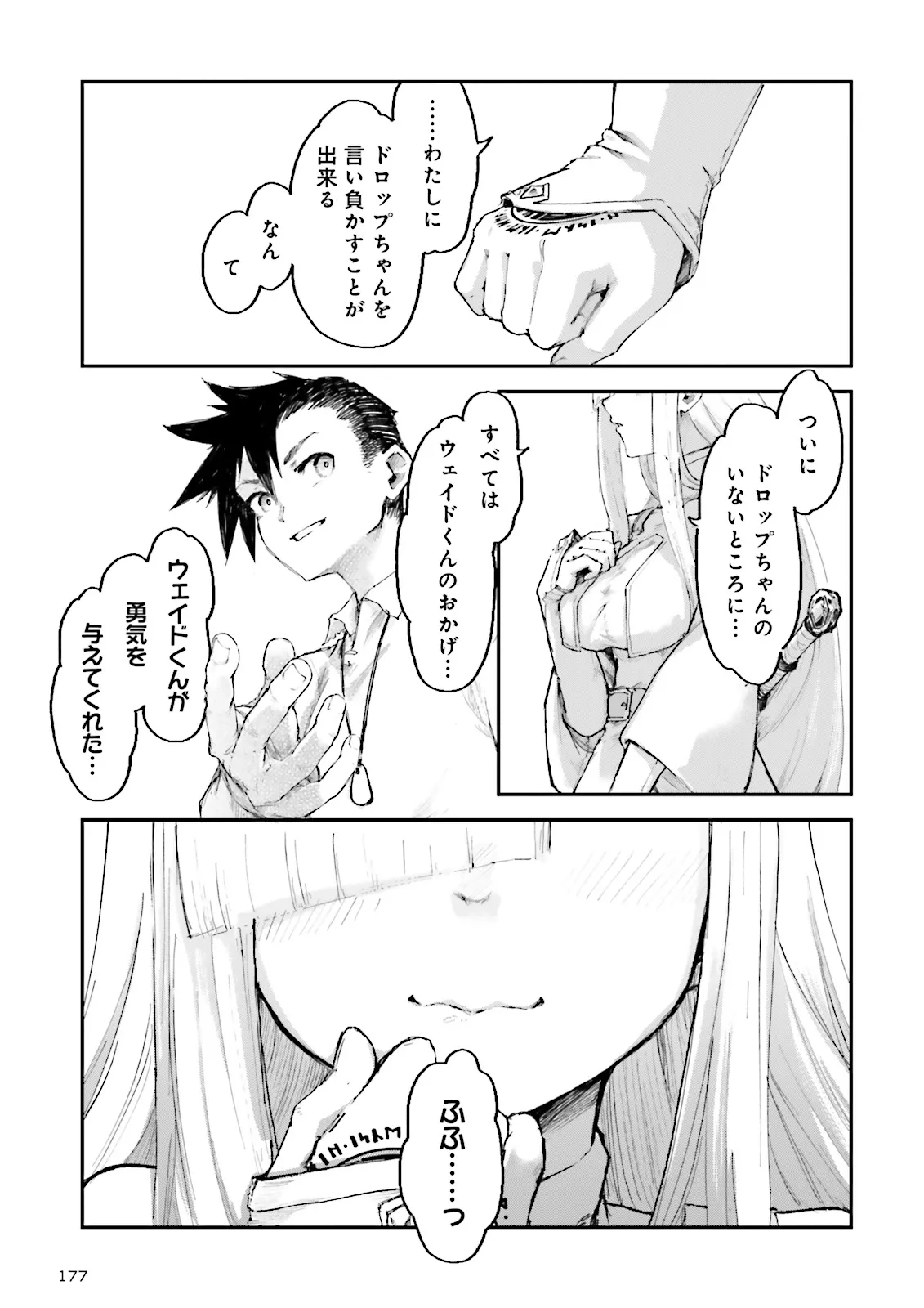 ノロマ魔法と呼ばれた魔法使いは重力魔法で無双するまだ重力の概念のない世界にて少年は万有引力の王となる Chap 5.5 - Next Chap 6.5