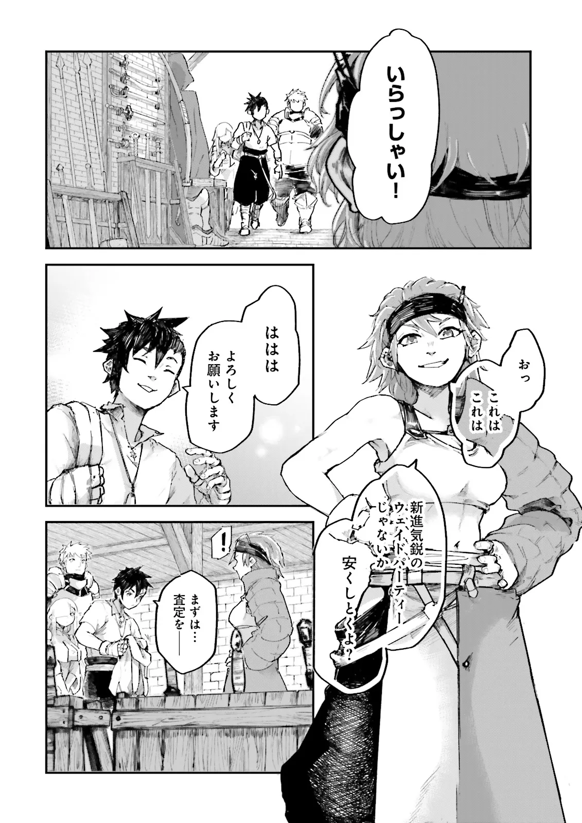 ノロマ魔法と呼ばれた魔法使いは重力魔法で無双するまだ重力の概念のない世界にて少年は万有引力の王となる Chap 6.1 - Next Chap 7.1