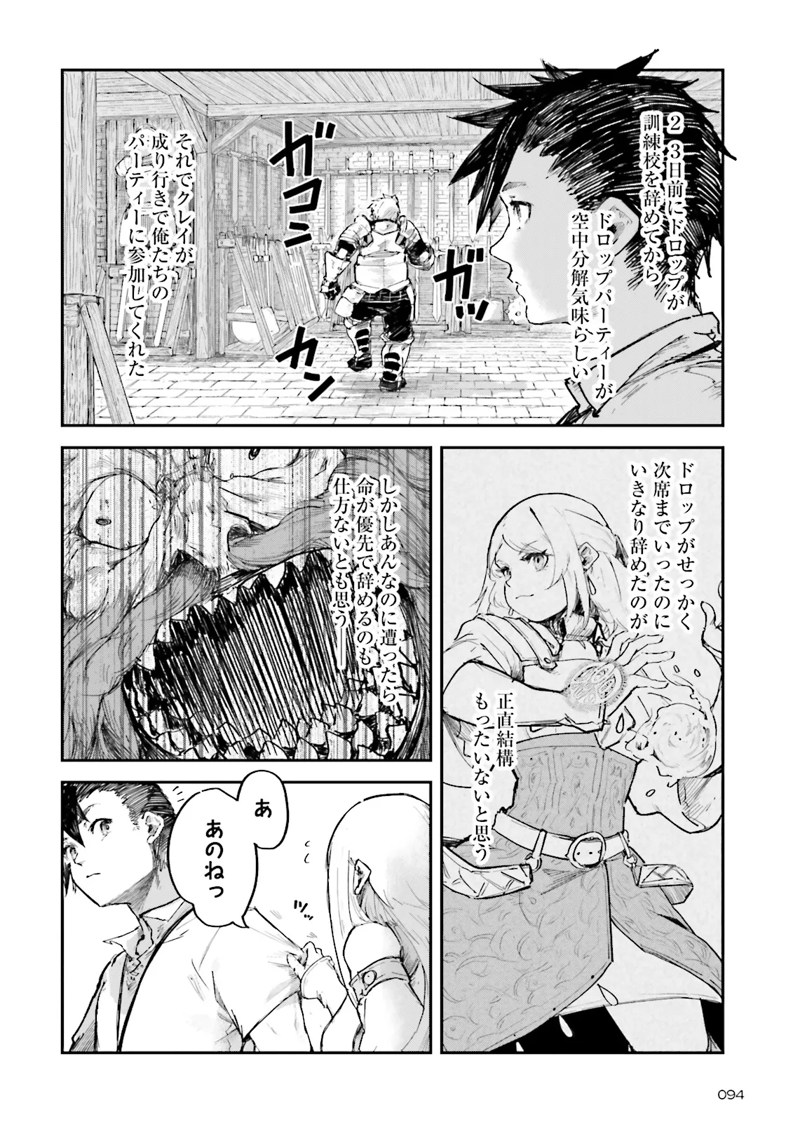 ノロマ魔法と呼ばれた魔法使いは重力魔法で無双するまだ重力の概念のない世界にて少年は万有引力の王となる Chap 6.1 - Next Chap 7.1