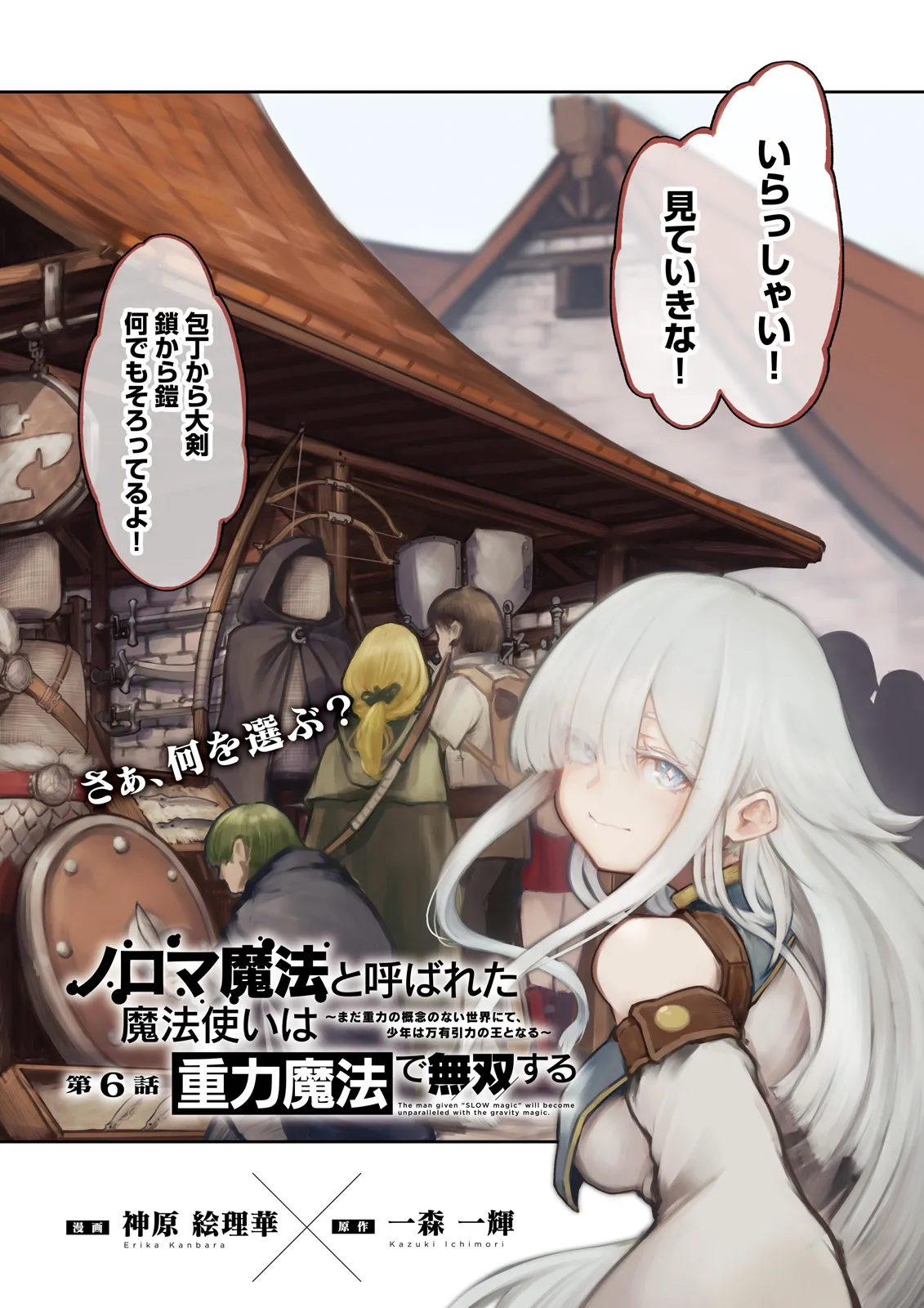 ノロマ魔法と呼ばれた魔法使いは重力魔法で無双するまだ重力の概念のない世界にて少年は万有引力の王となる Chap 6.1 - Next Chap 7.1