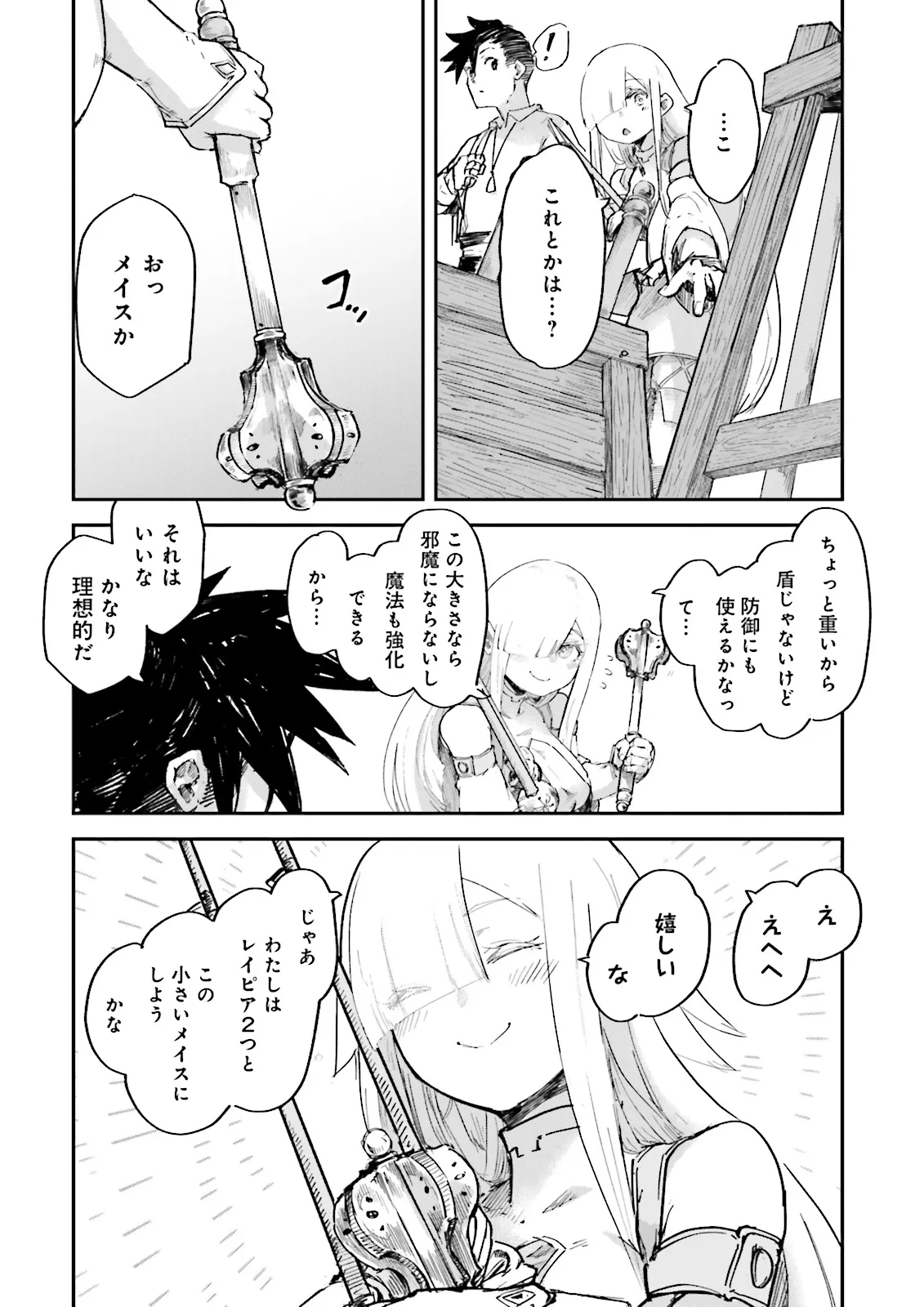 ノロマ魔法と呼ばれた魔法使いは重力魔法で無双するまだ重力の概念のない世界にて少年は万有引力の王となる Chap 6.2 - Next Chap 7.2