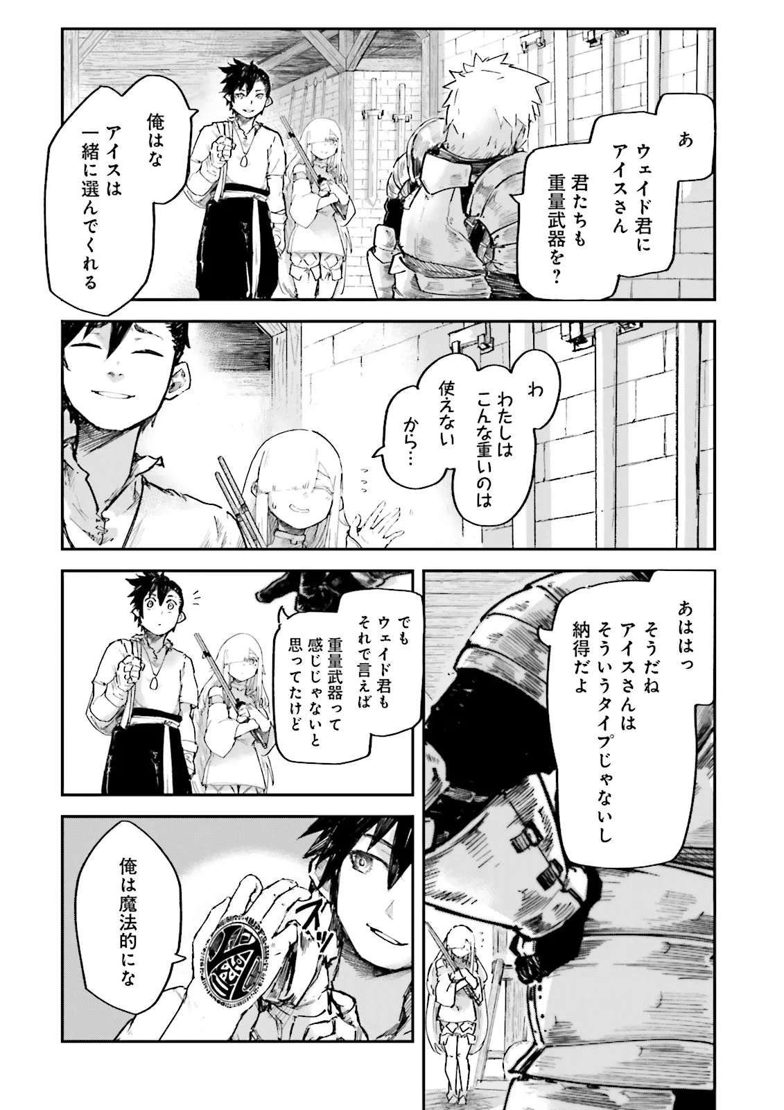 ノロマ魔法と呼ばれた魔法使いは重力魔法で無双するまだ重力の概念のない世界にて少年は万有引力の王となる Chap 6.2 - Next Chap 7.2