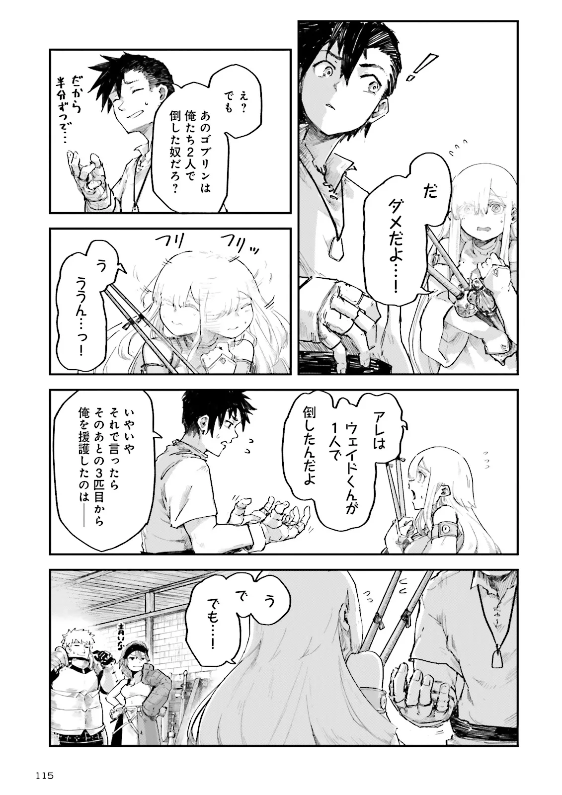 ノロマ魔法と呼ばれた魔法使いは重力魔法で無双するまだ重力の概念のない世界にて少年は万有引力の王となる Chap 6.4 - Next Chap 7.4