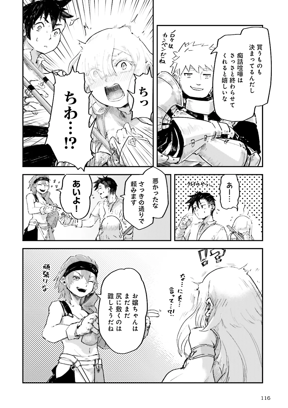 ノロマ魔法と呼ばれた魔法使いは重力魔法で無双するまだ重力の概念のない世界にて少年は万有引力の王となる Chap 6.4 - Next Chap 7.4