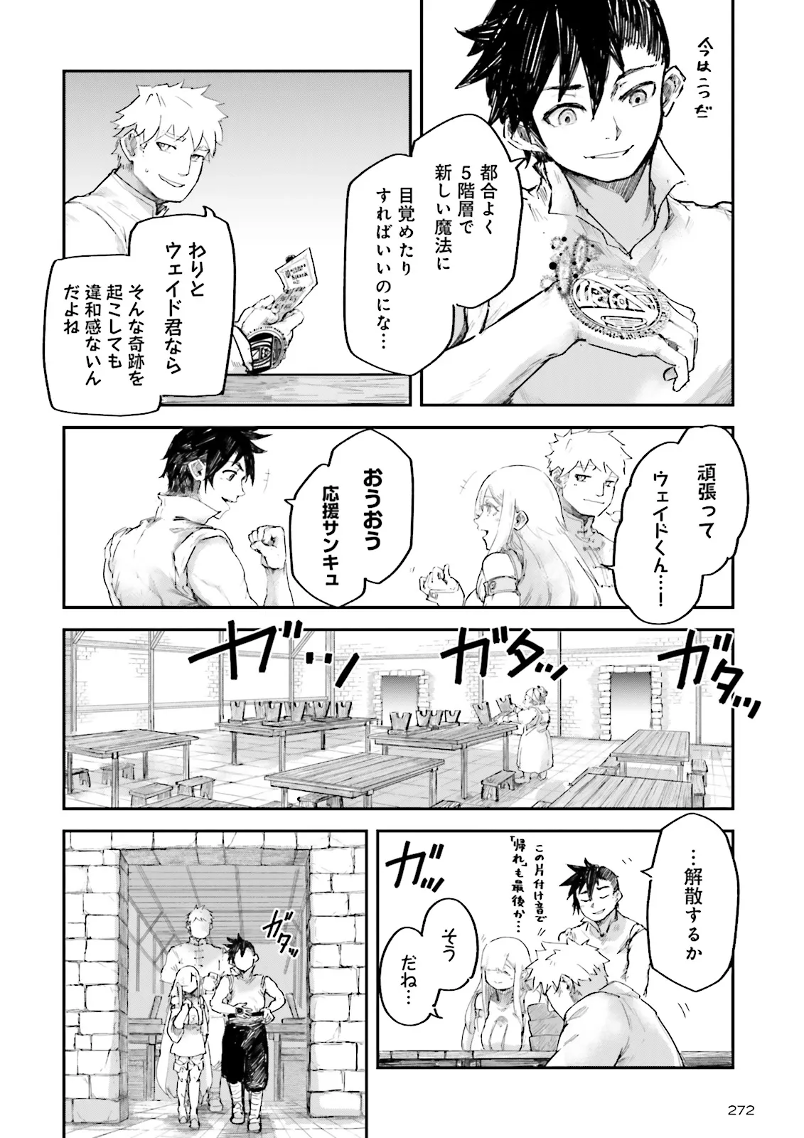 ノロマ魔法と呼ばれた魔法使いは重力魔法で無双するまだ重力の概念のない世界にて少年は万有引力の王となる Chap 7.3 - Next Chap 8.3
