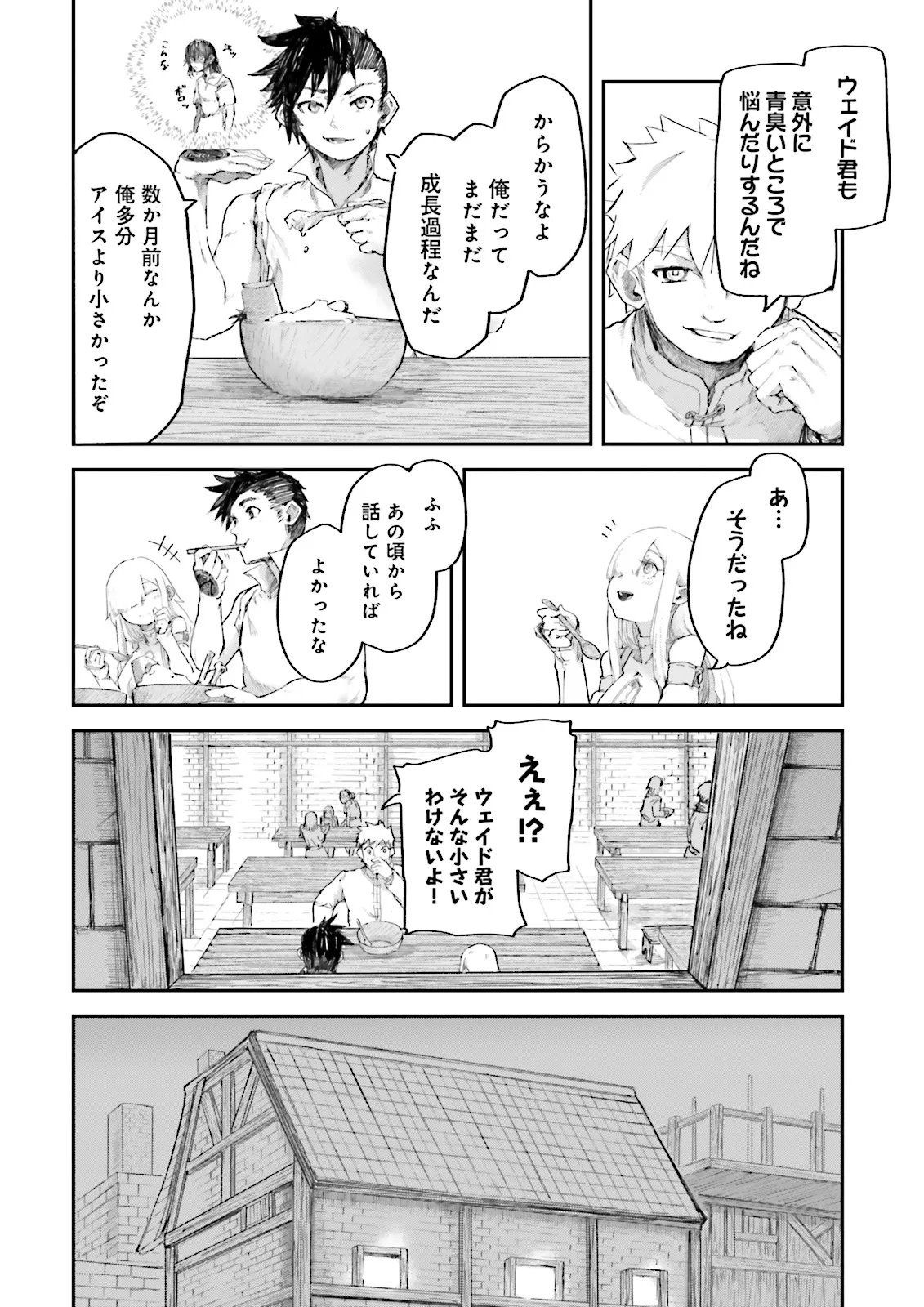 ノロマ魔法と呼ばれた魔法使いは重力魔法で無双するまだ重力の概念のない世界にて少年は万有引力の王となる Chap 7.3 - Next Chap 8.3
