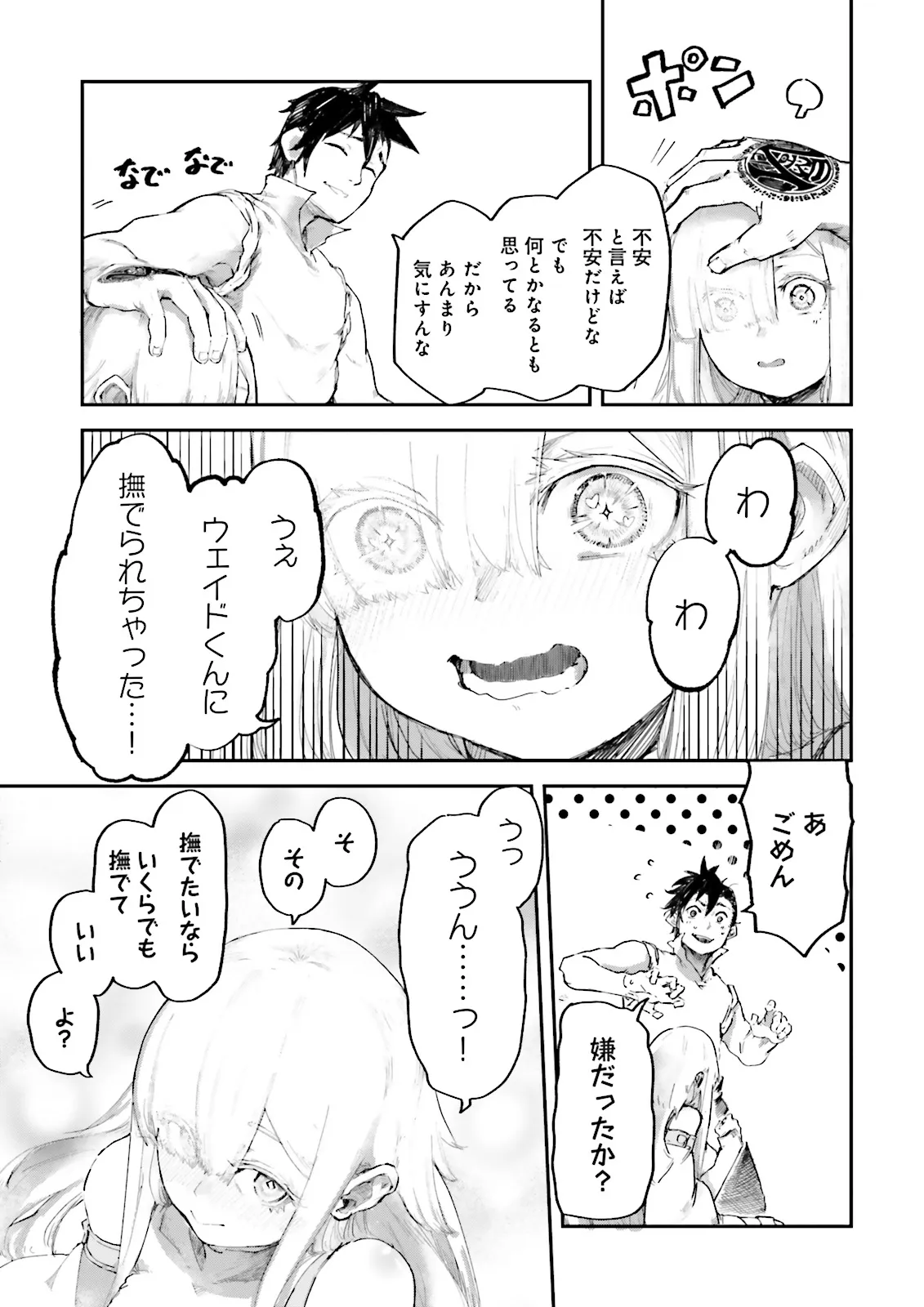 ノロマ魔法と呼ばれた魔法使いは重力魔法で無双するまだ重力の概念のない世界にて少年は万有引力の王となる Chap 7.4 - Next Chap 8.4