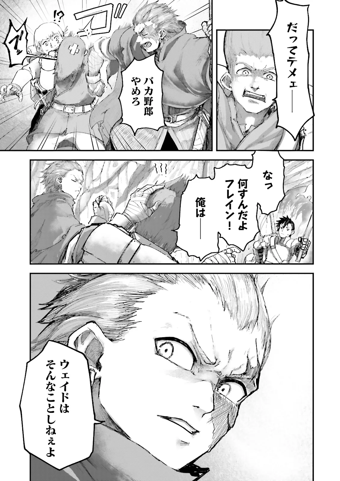 ノロマ魔法と呼ばれた魔法使いは重力魔法で無双するまだ重力の概念のない世界にて少年は万有引力の王となる Chap 8.3 - Next Chap 9.3