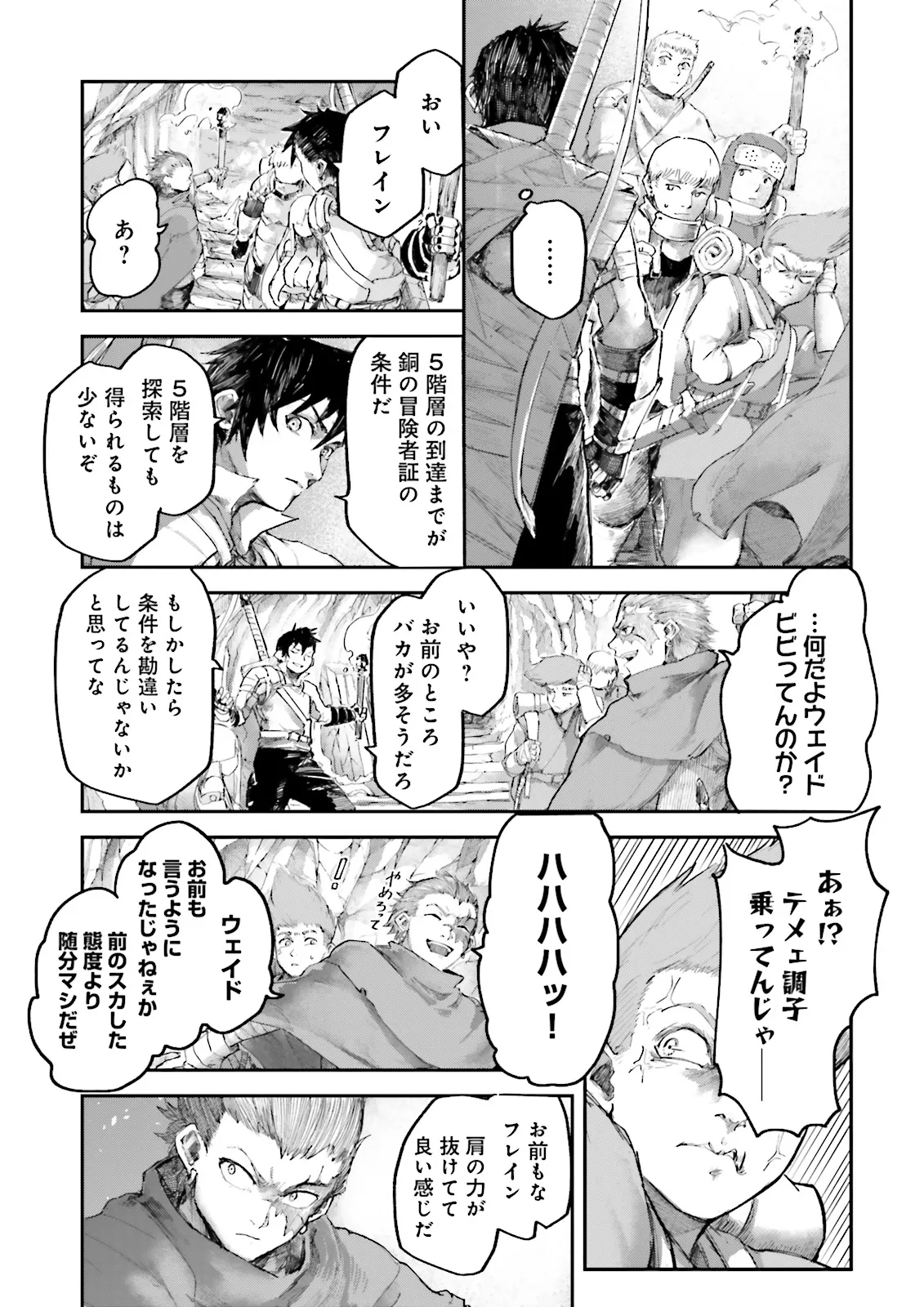 ノロマ魔法と呼ばれた魔法使いは重力魔法で無双するまだ重力の概念のない世界にて少年は万有引力の王となる Chap 8.3 - Next Chap 9.3