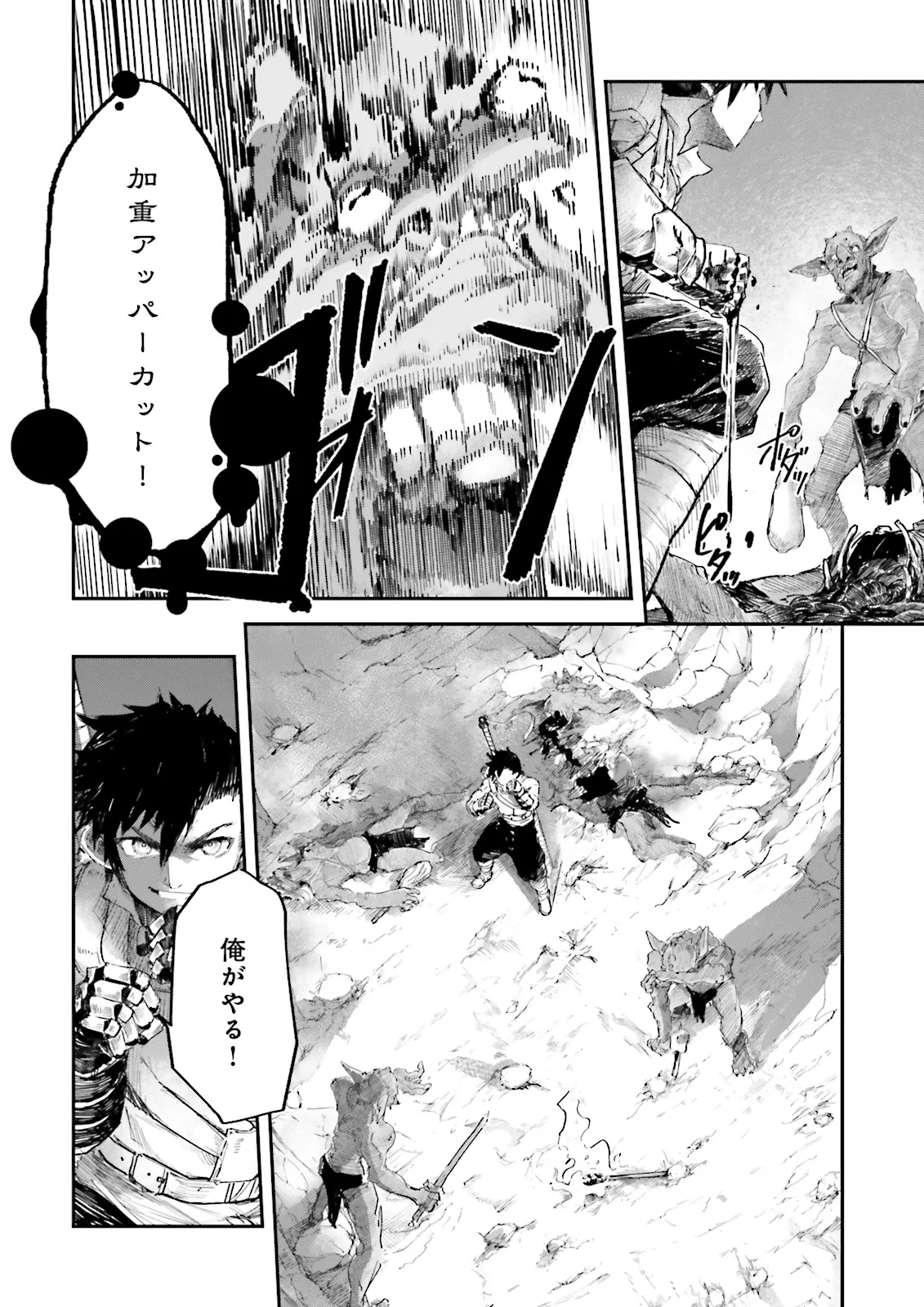 ノロマ魔法と呼ばれた魔法使いは重力魔法で無双するまだ重力の概念のない世界にて少年は万有引力の王となる Chap 8.1 - Next Chap 9.1