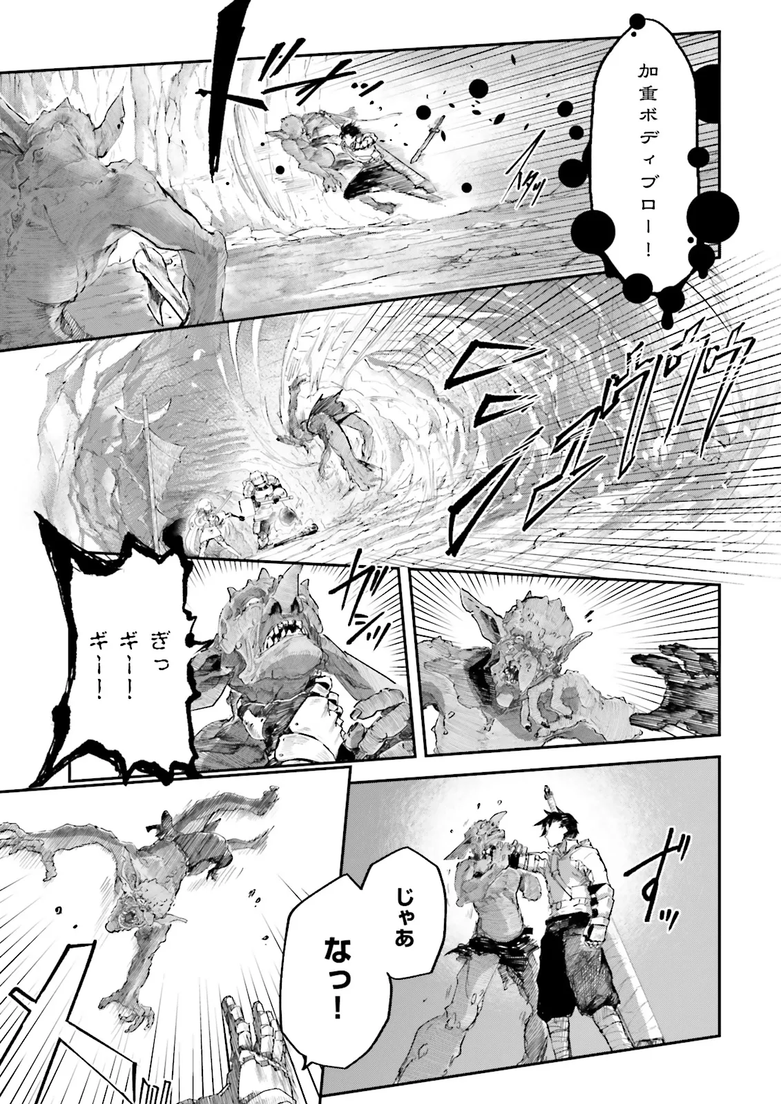 ノロマ魔法と呼ばれた魔法使いは重力魔法で無双するまだ重力の概念のない世界にて少年は万有引力の王となる Chap 8.1 - Next Chap 9.1