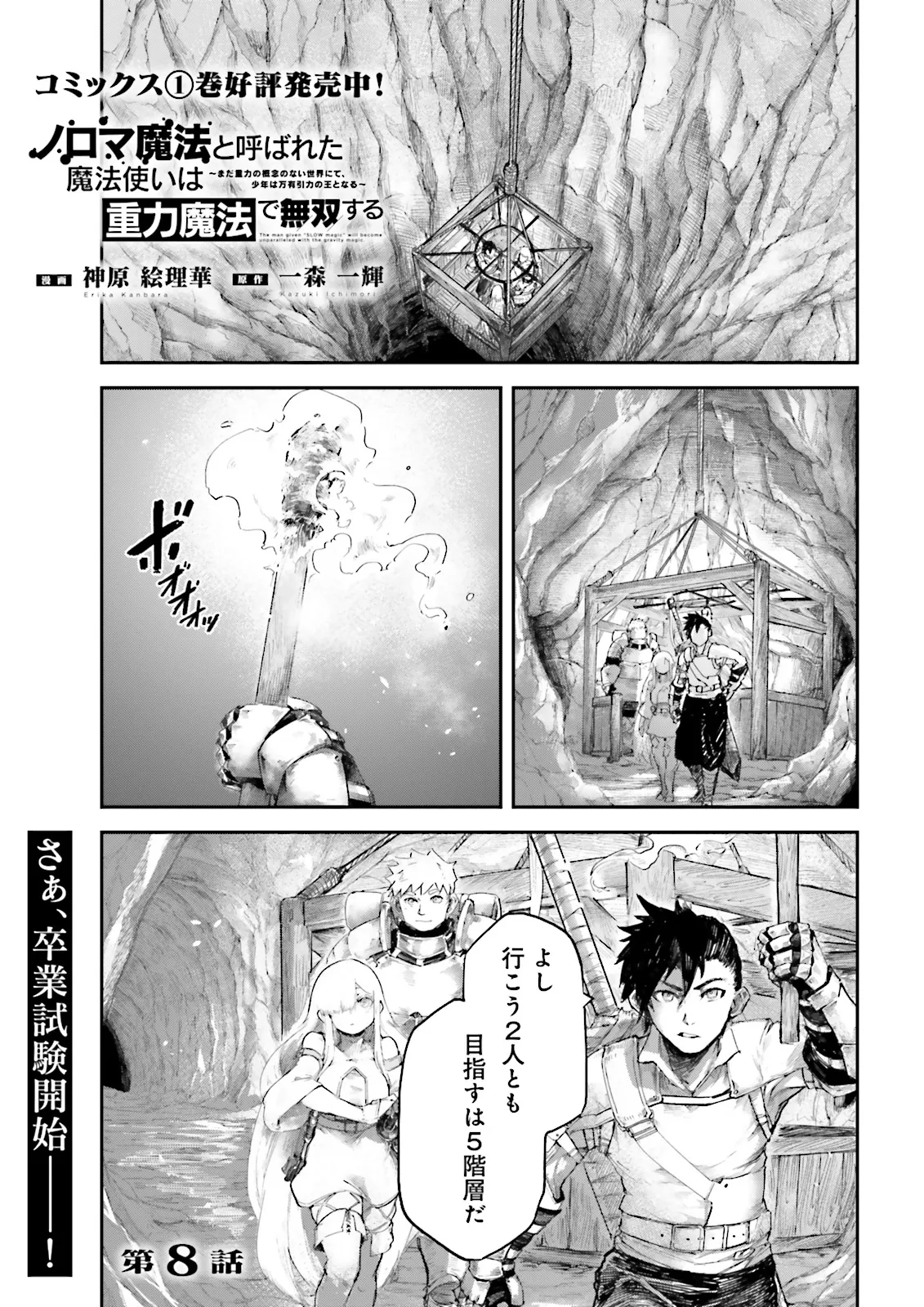 ノロマ魔法と呼ばれた魔法使いは重力魔法で無双するまだ重力の概念のない世界にて少年は万有引力の王となる Chap 8.1 - Next Chap 9.1