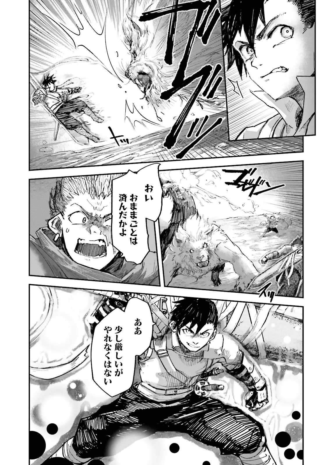 ノロマ魔法と呼ばれた魔法使いは重力魔法で無双するまだ重力の概念のない世界にて少年は万有引力の王となる Chap 9.3 - Next Chap 10.3