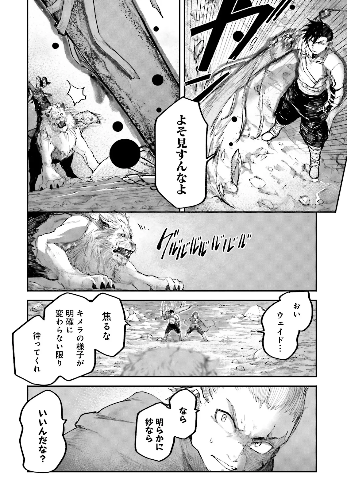 ノロマ魔法と呼ばれた魔法使いは重力魔法で無双するまだ重力の概念のない世界にて少年は万有引力の王となる Chap 9.1 - Next Chap 10.1