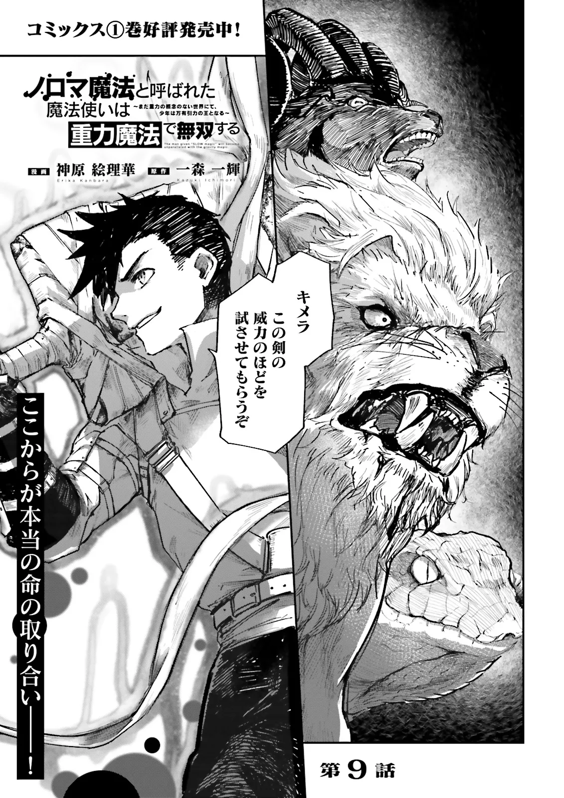 ノロマ魔法と呼ばれた魔法使いは重力魔法で無双するまだ重力の概念のない世界にて少年は万有引力の王となる Chap 9.1 - Next Chap 10.1