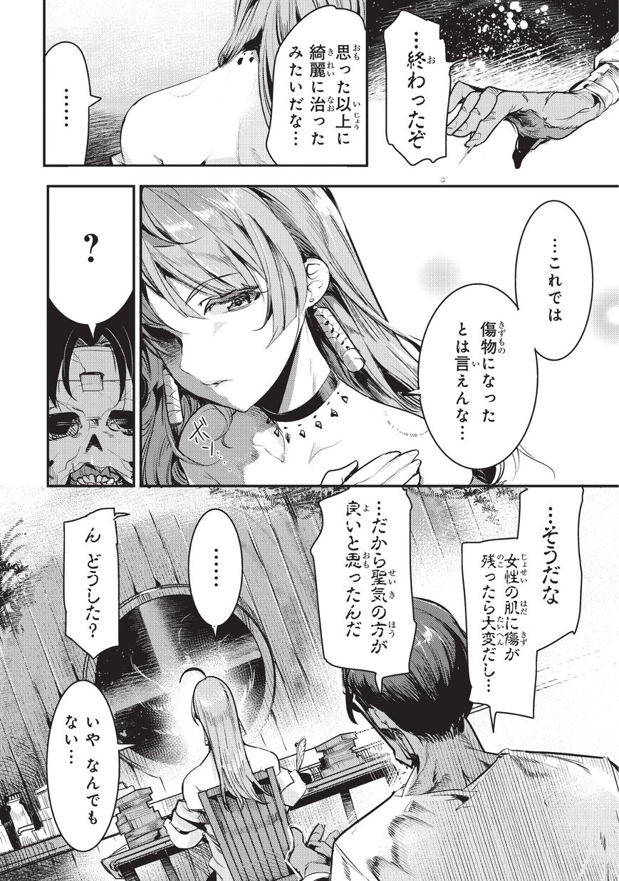 Nozomanu Fushi no Boukensha Chap 8 - Next Chap 9