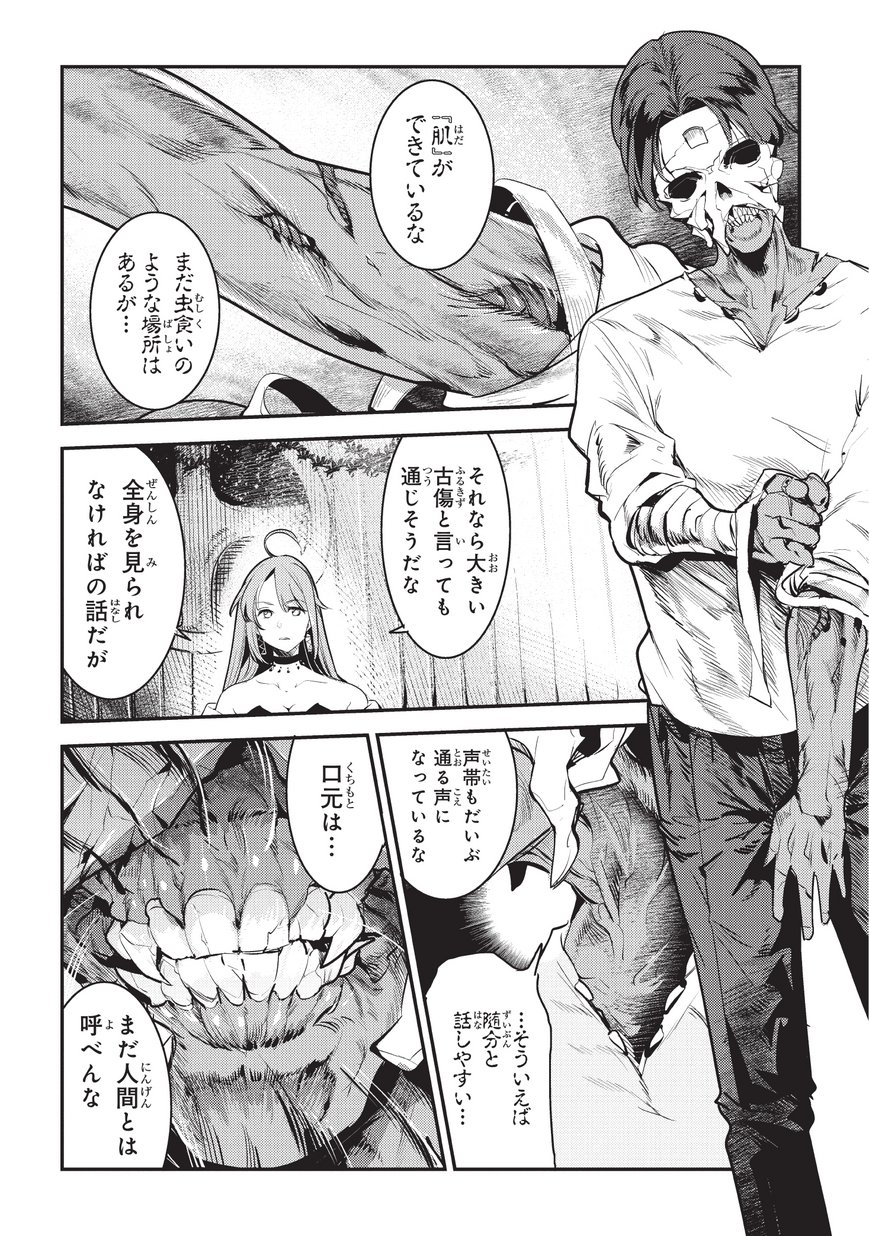 Nozomanu Fushi no Boukensha Chap 8 - Next Chap 9