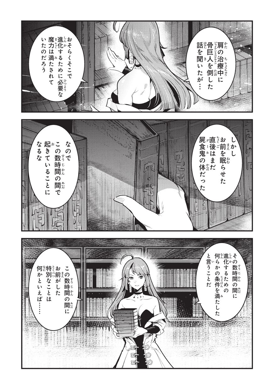 Nozomanu Fushi no Boukensha Chap 8 - Next Chap 9