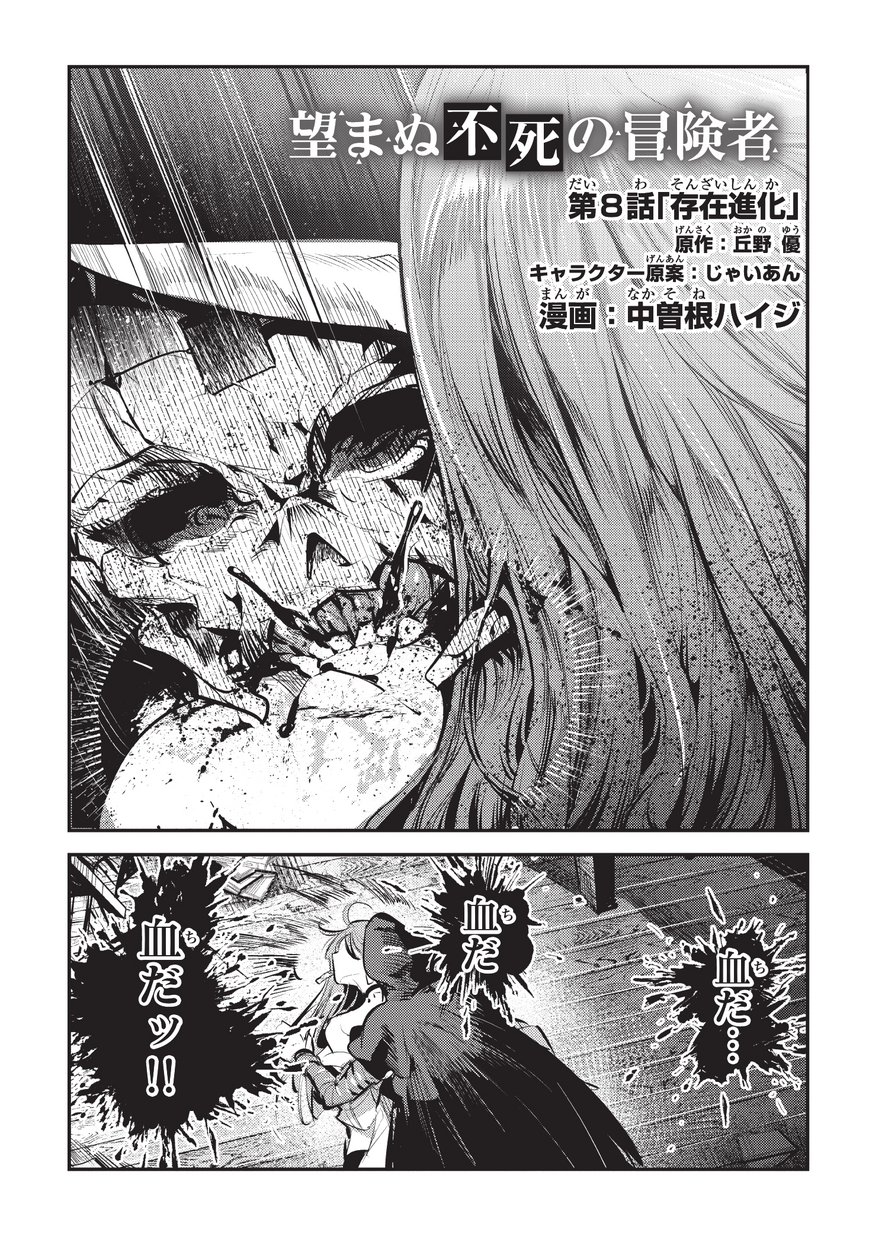 Nozomanu Fushi no Boukensha Chap 8 - Next Chap 9