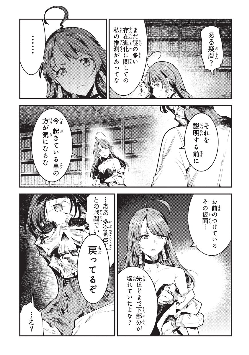 Nozomanu Fushi no Boukensha Chap 8 - Next Chap 9