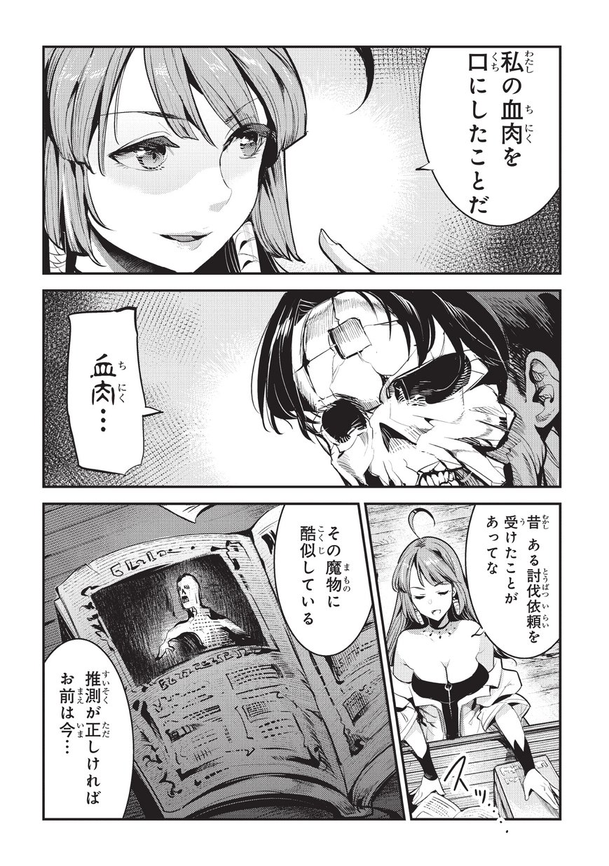 Nozomanu Fushi no Boukensha Chap 8 - Next Chap 9