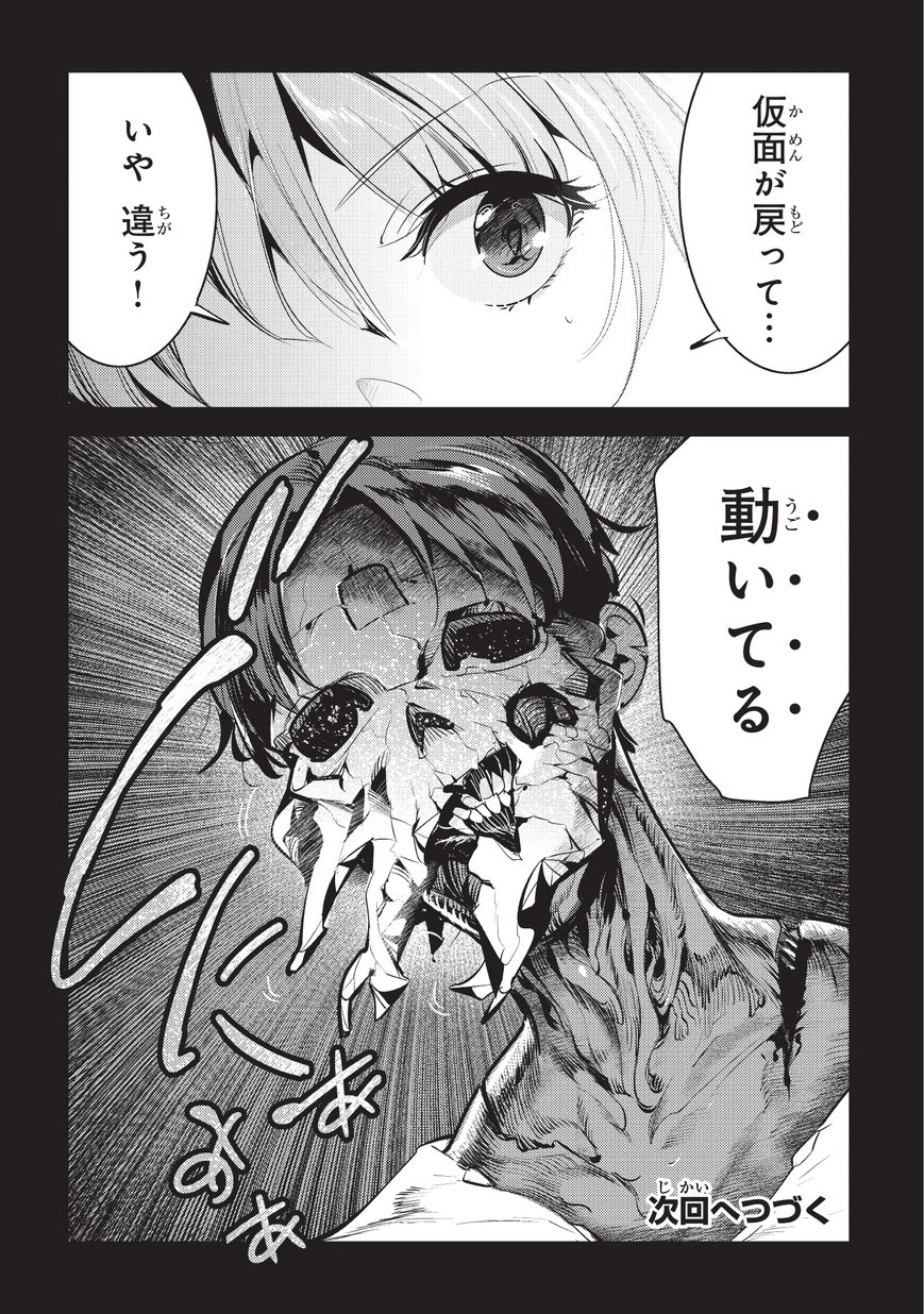 Nozomanu Fushi no Boukensha Chap 8 - Next Chap 9