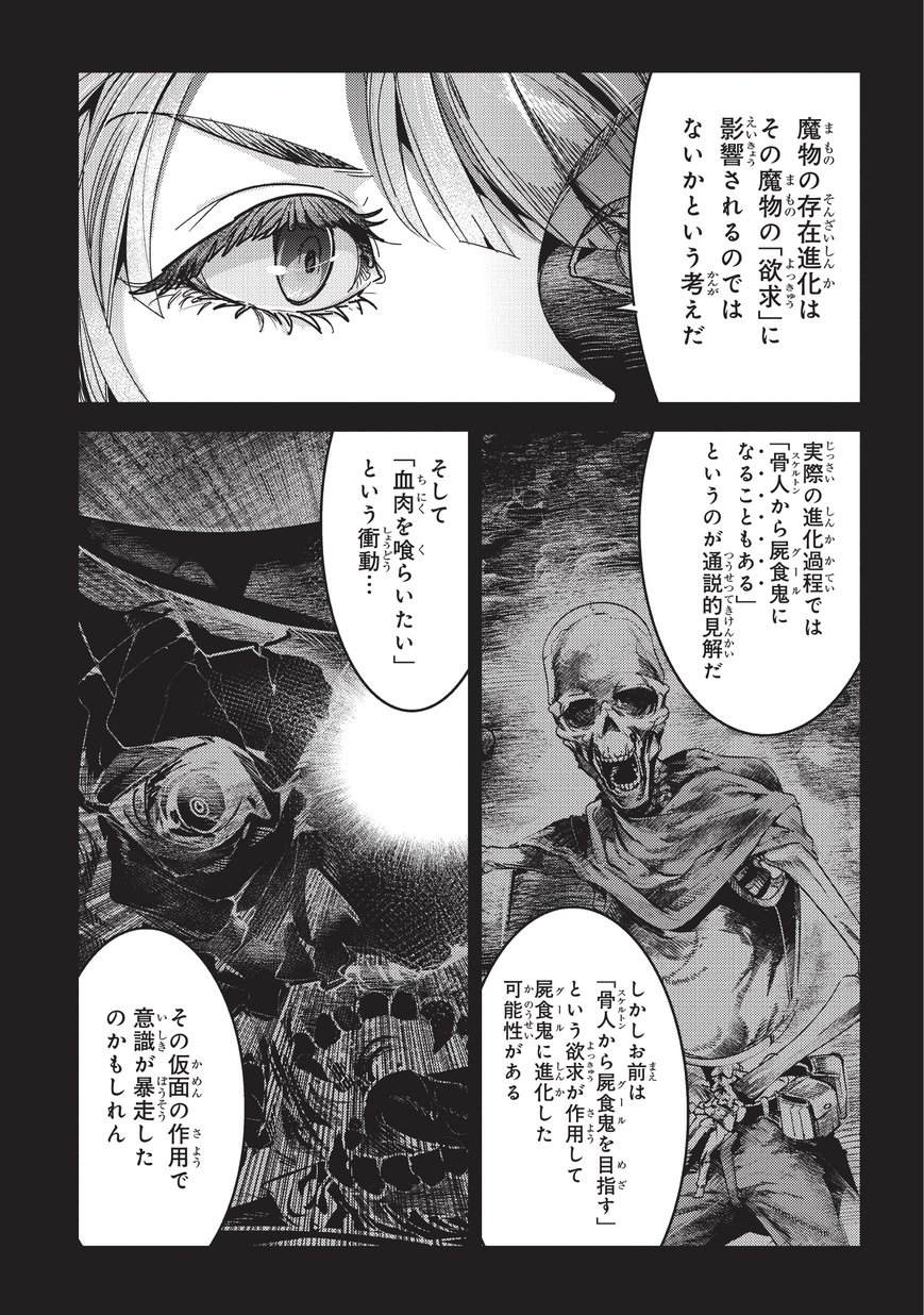 Nozomanu Fushi no Boukensha Chap 9 - Next Chap 10