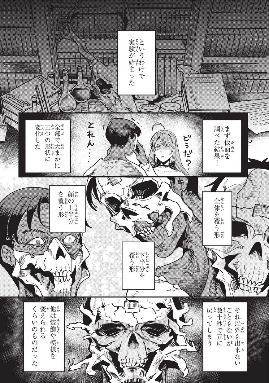 Nozomanu Fushi no Boukensha Chap 9 - Next Chap 10