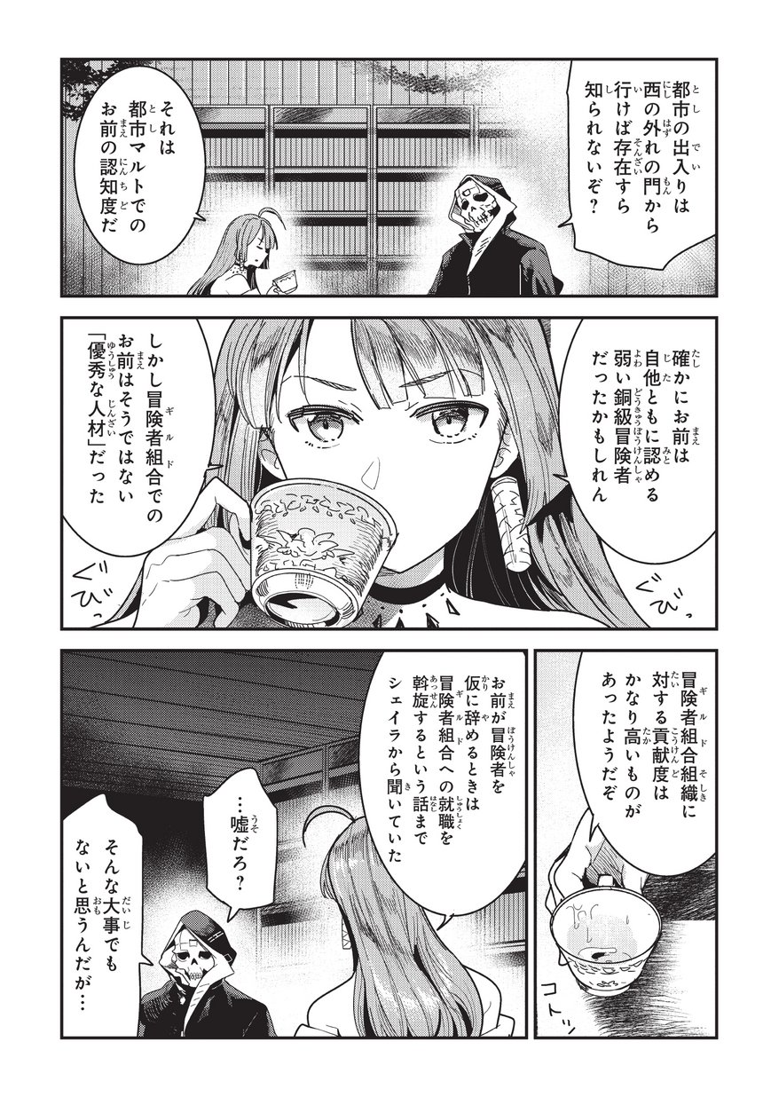 Nozomanu Fushi no Boukensha Chap 9 - Next Chap 10