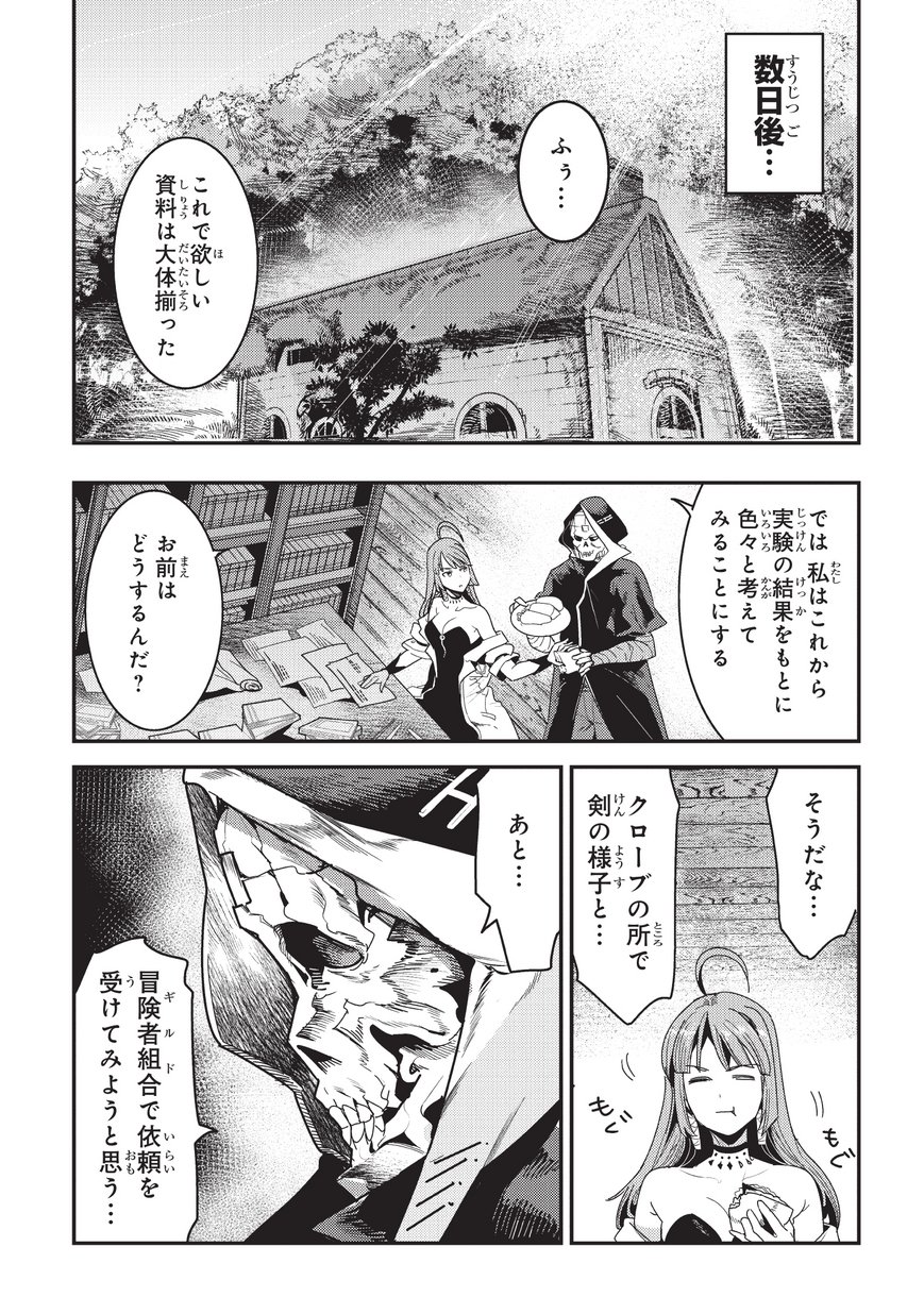 Nozomanu Fushi no Boukensha Chap 9 - Next Chap 10