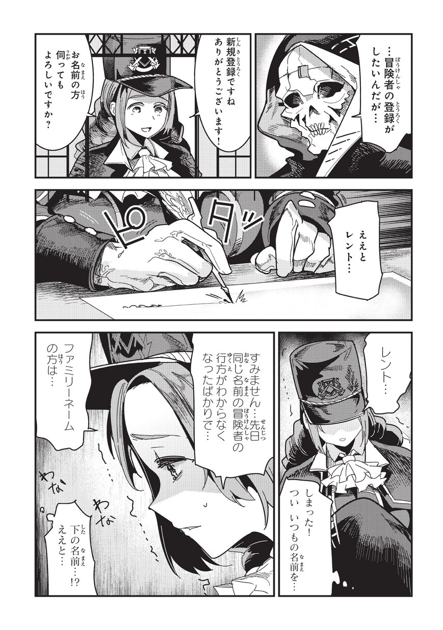 Nozomanu Fushi no Boukensha Chap 9 - Next Chap 10