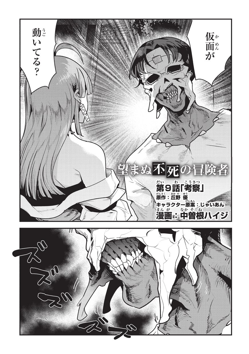 Nozomanu Fushi no Boukensha Chap 9 - Next Chap 10