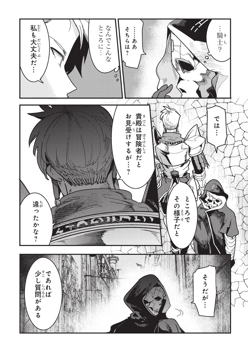 Nozomanu Fushi no Boukensha Chap 9 - Next Chap 10