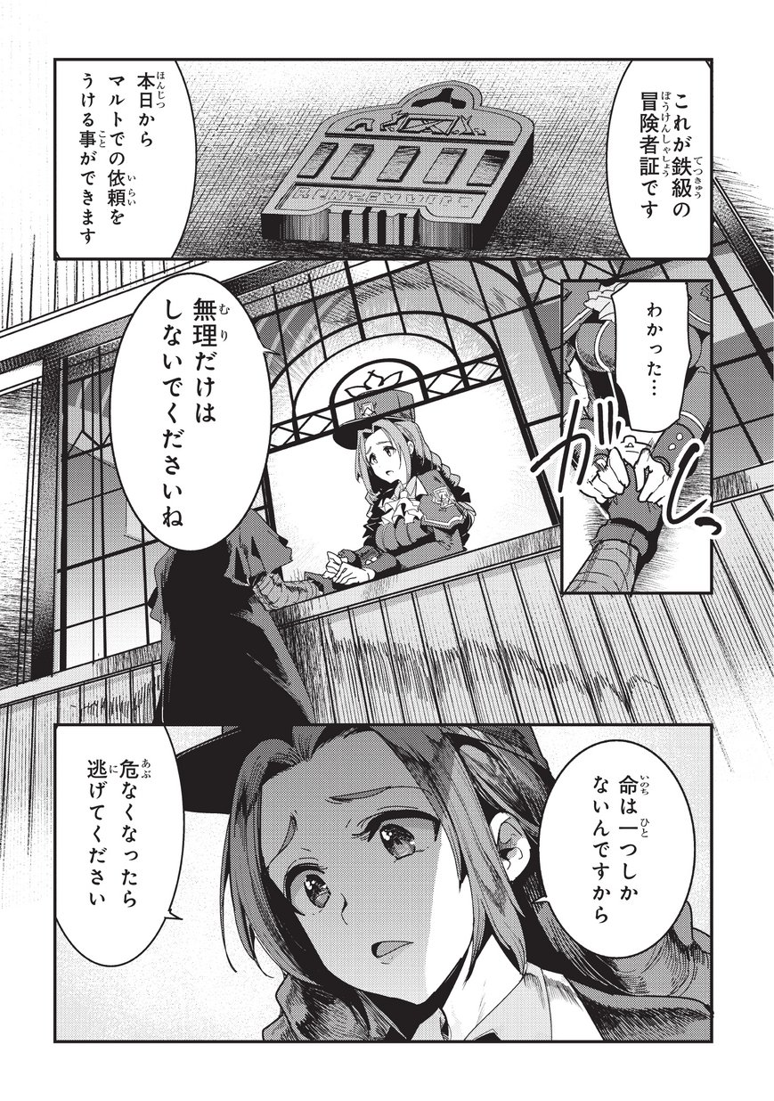 Nozomanu Fushi no Boukensha Chap 9 - Next Chap 10