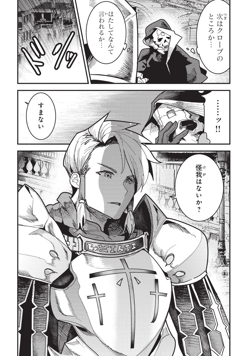 Nozomanu Fushi no Boukensha Chap 9 - Next Chap 10