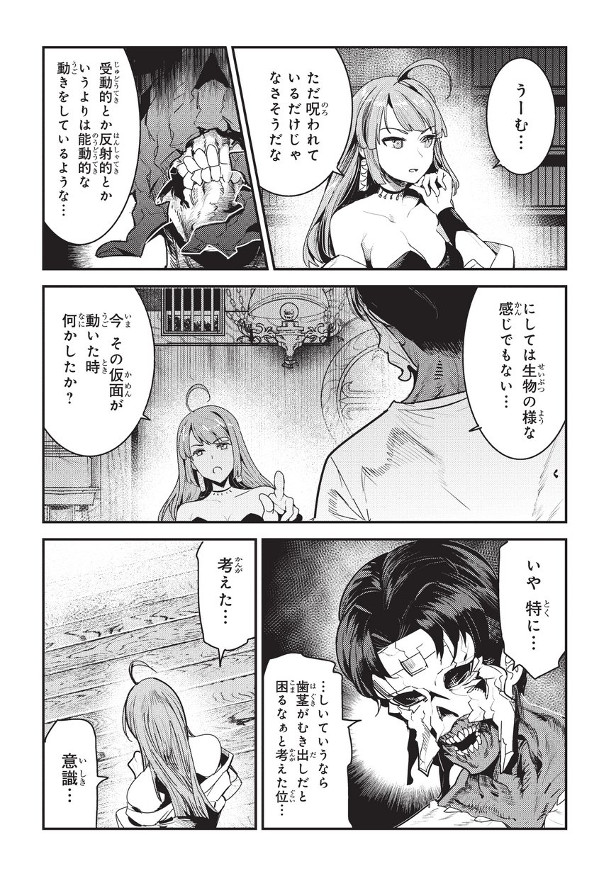 Nozomanu Fushi no Boukensha Chap 9 - Next Chap 10