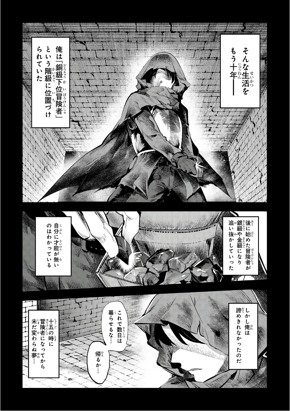 Nozomanu Fushi no Boukensha Chap 1 - Next Chap 2