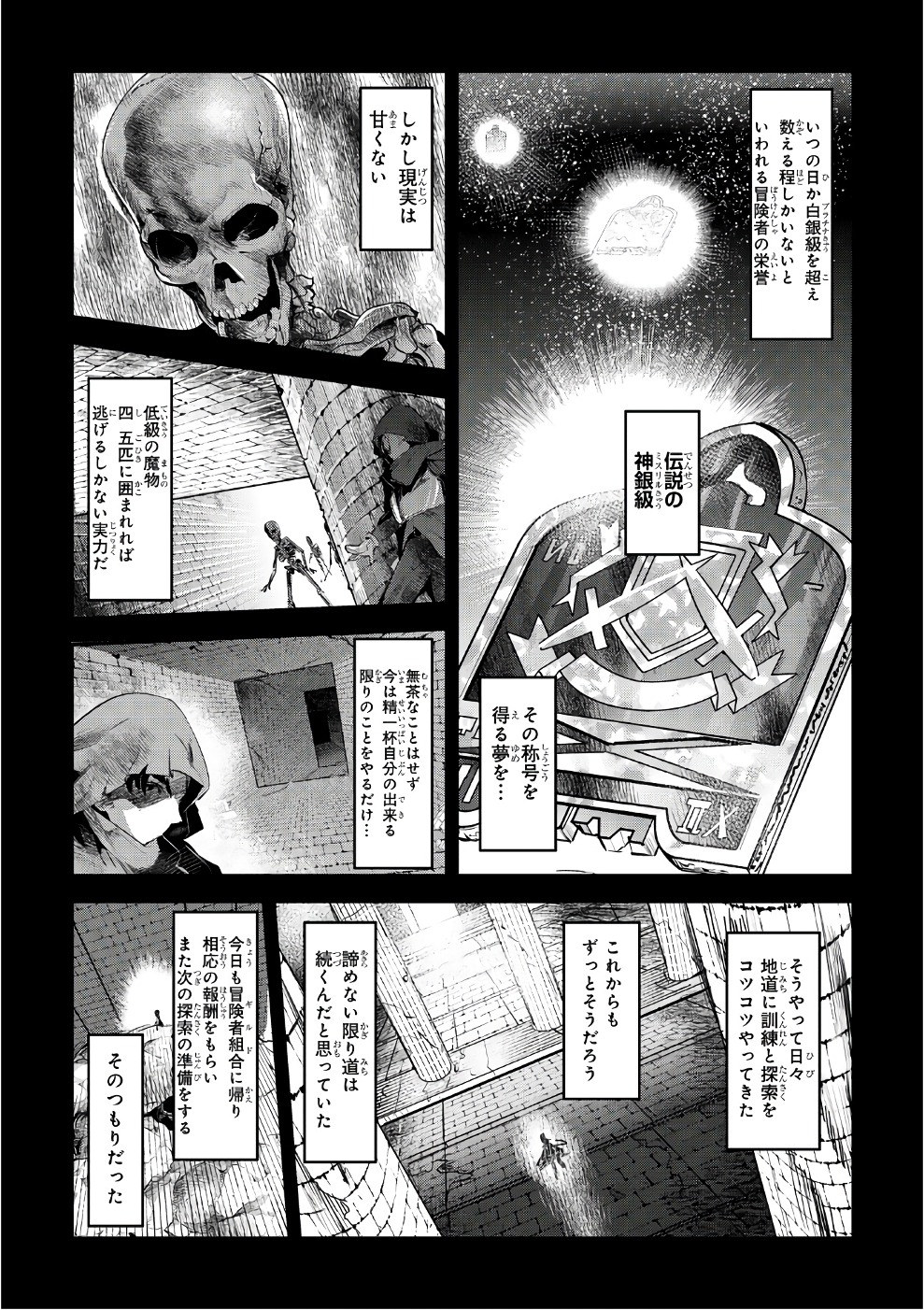 Nozomanu Fushi no Boukensha Chap 1 - Next Chap 2