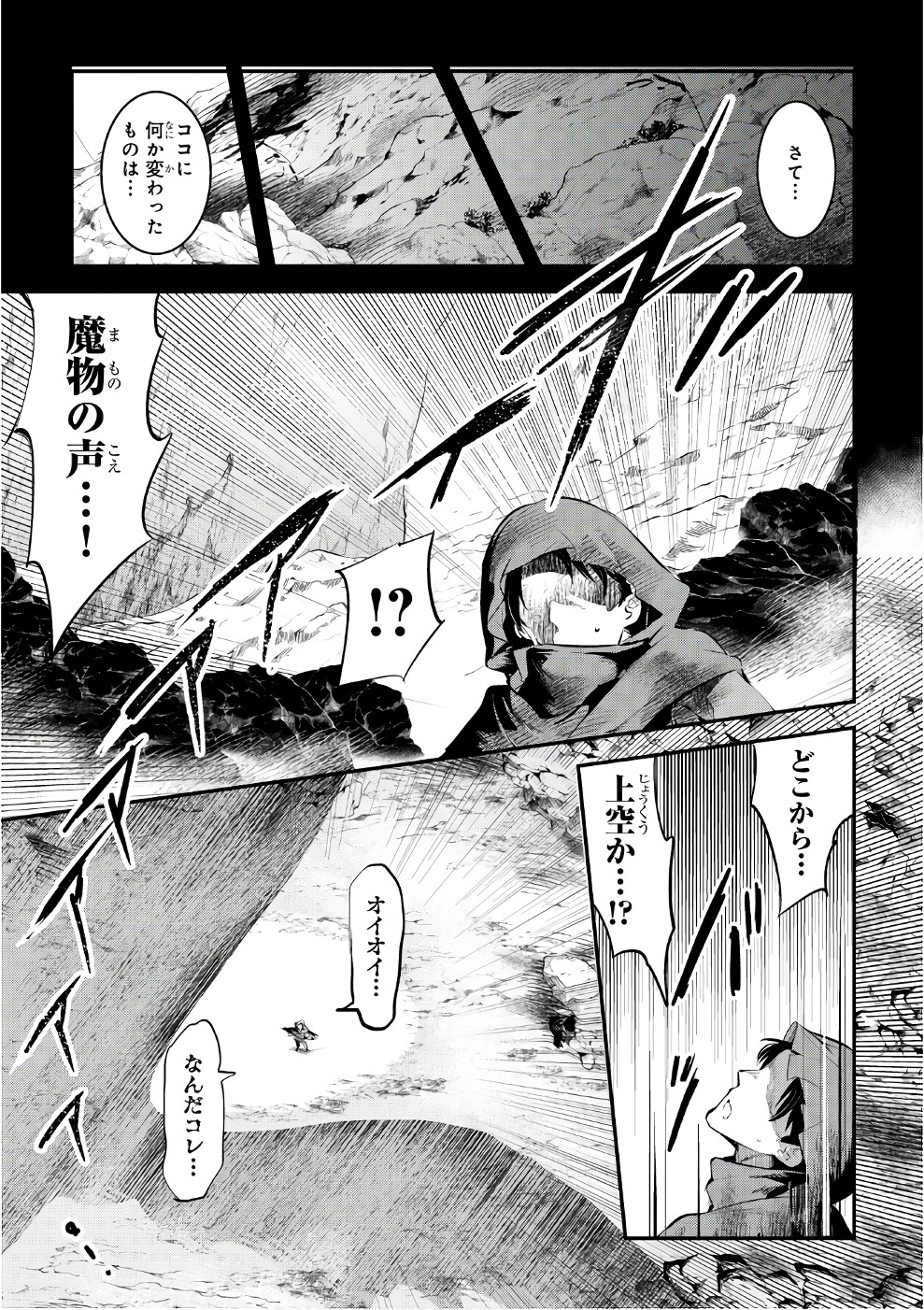 Nozomanu Fushi no Boukensha Chap 1 - Next Chap 2