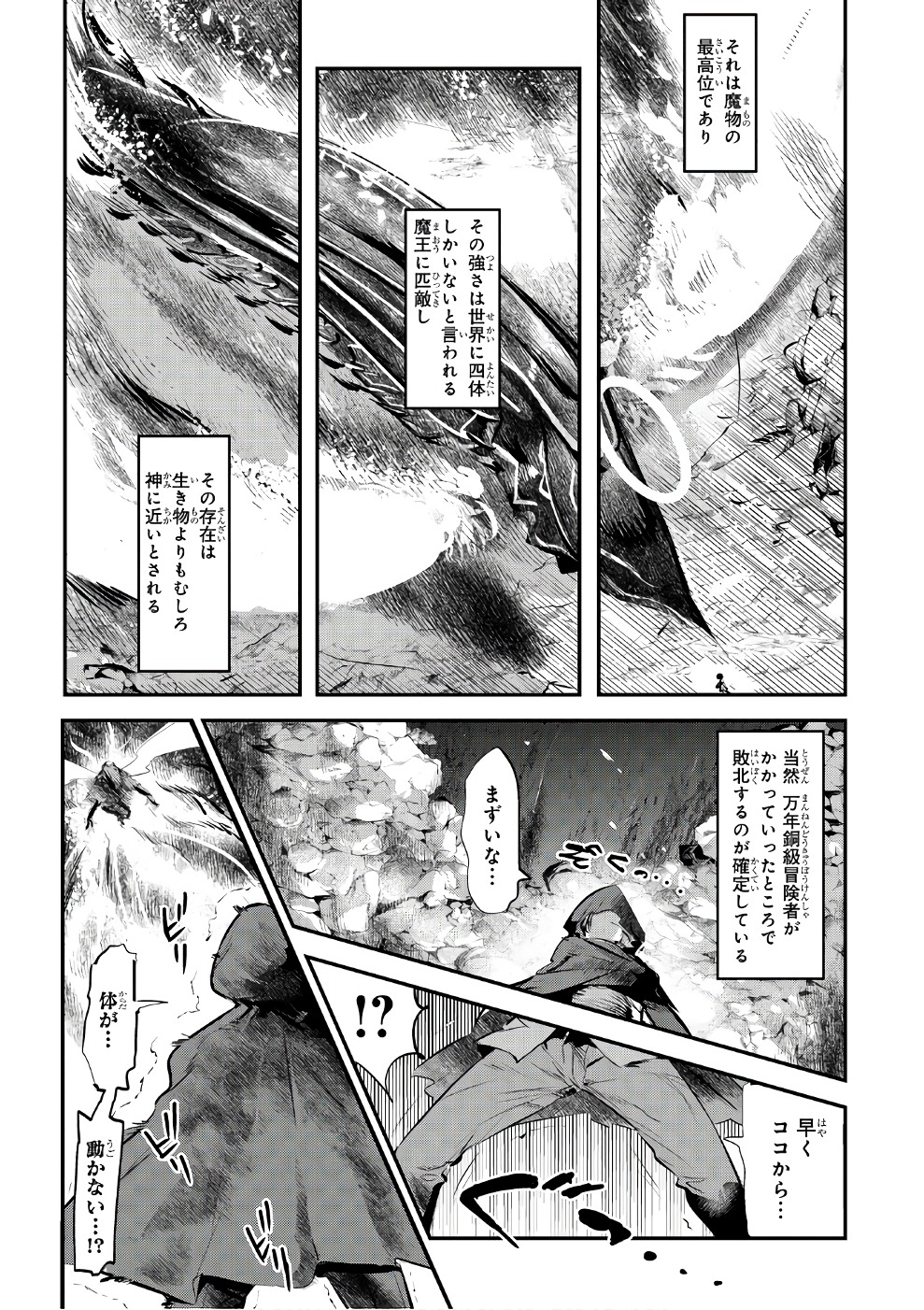 Nozomanu Fushi no Boukensha Chap 1 - Next Chap 2