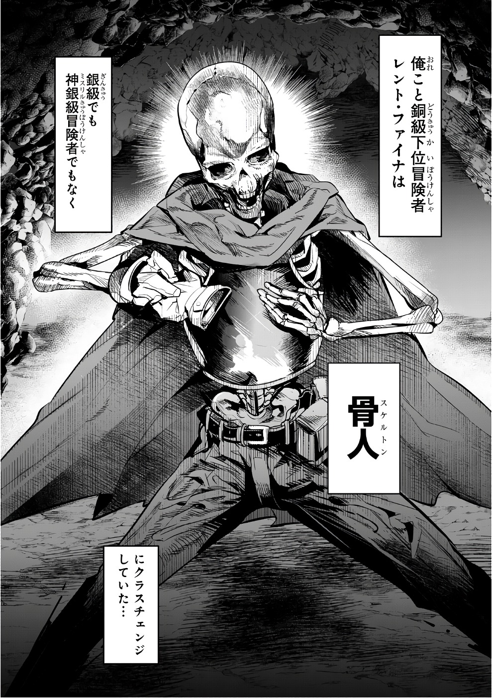 Nozomanu Fushi no Boukensha Chap 1 - Next Chap 2