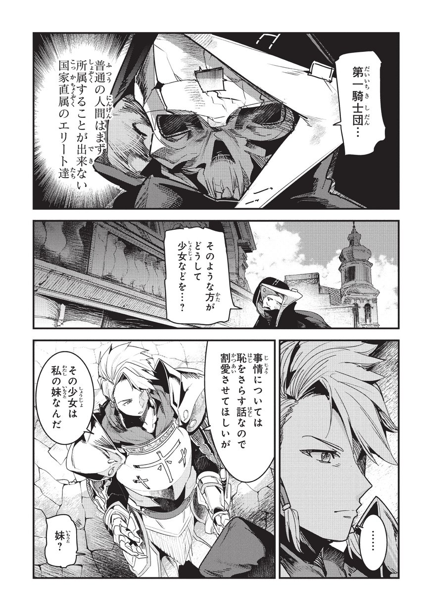 Nozomanu Fushi no Boukensha Chap 10 - Next Chap 11