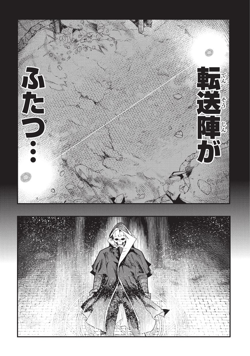 Nozomanu Fushi no Boukensha Chap 10 - Next Chap 11