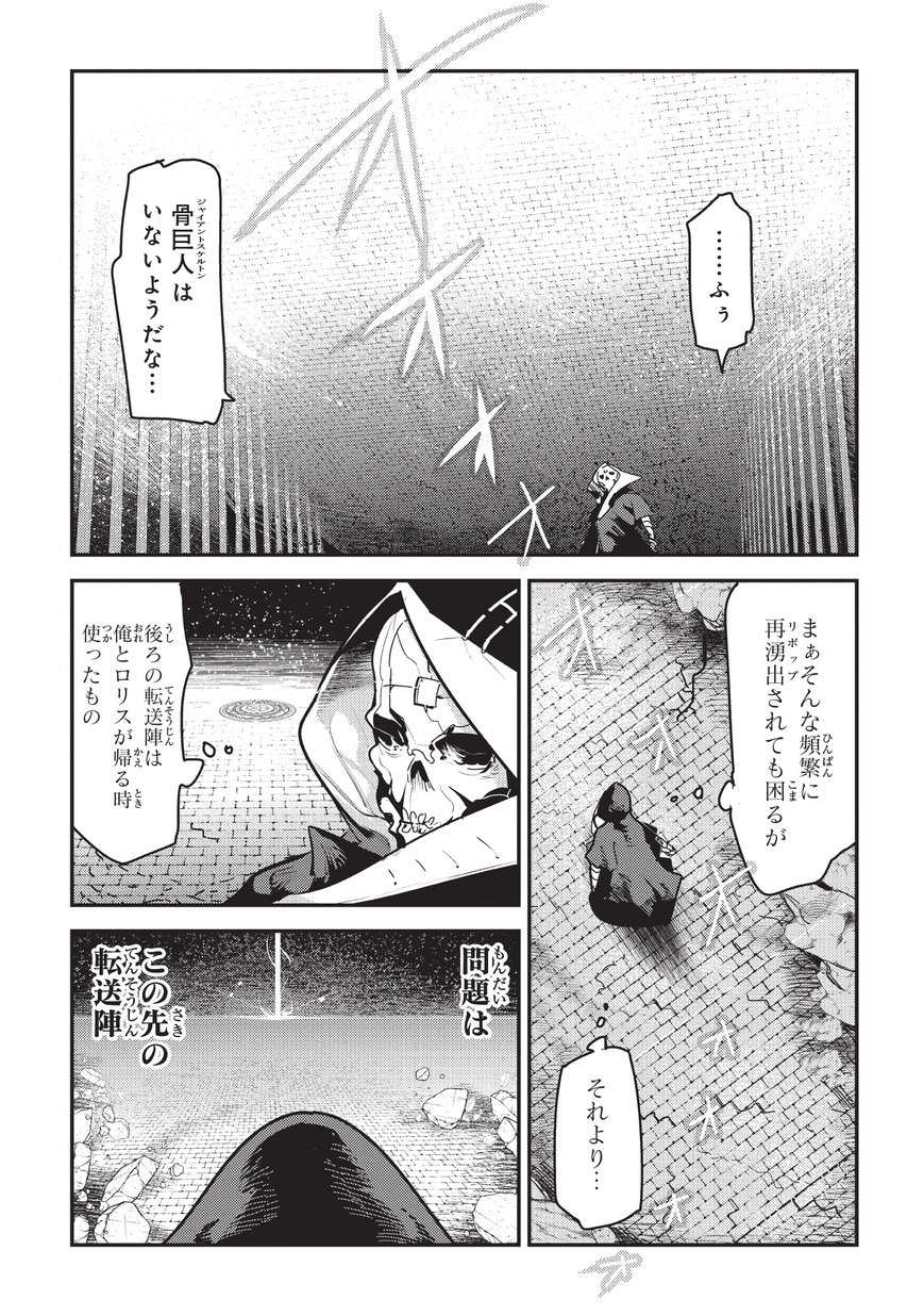 Nozomanu Fushi no Boukensha Chap 10 - Next Chap 11